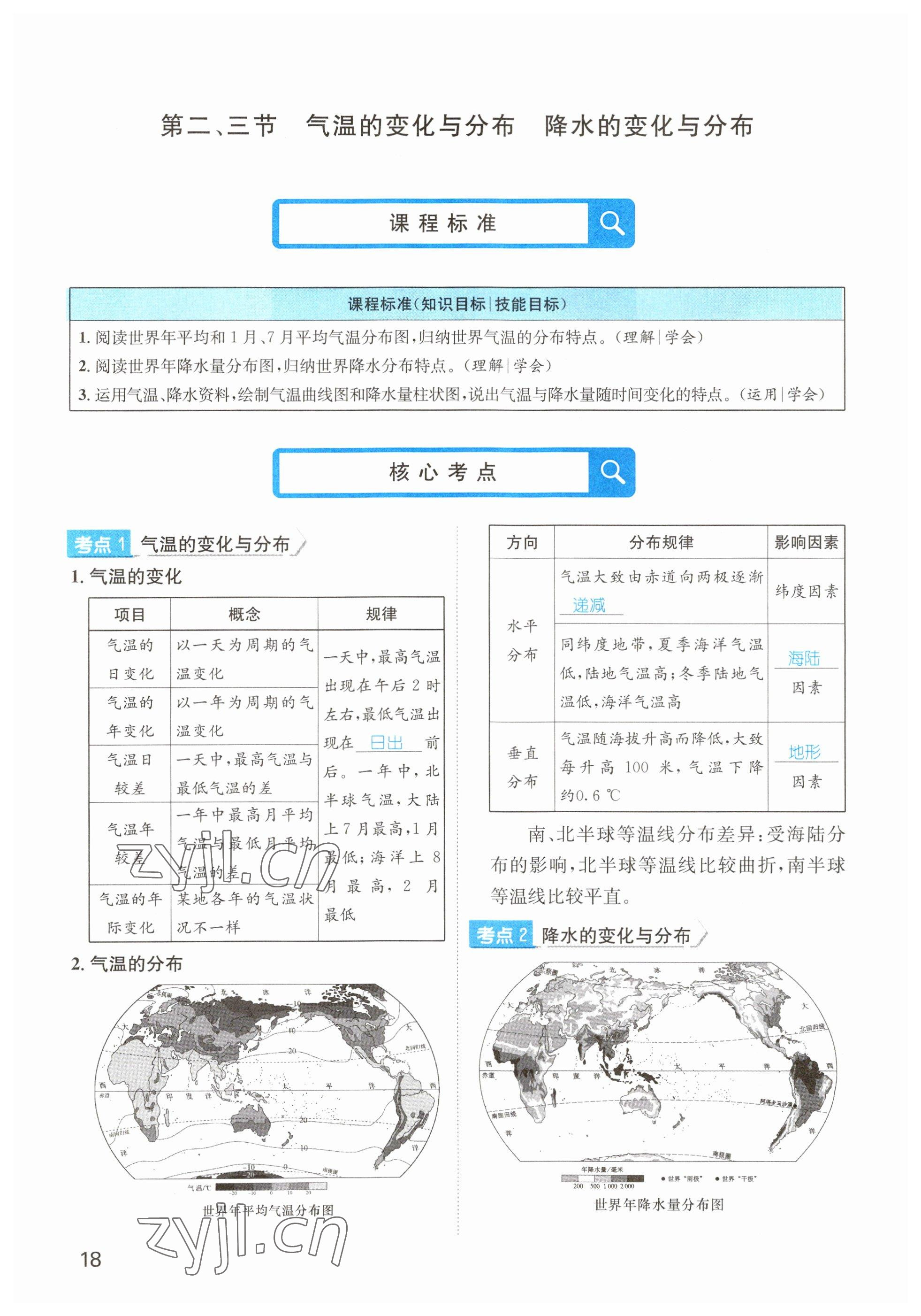 2023年鴻鵠志中考王地理貴陽專版 參考答案第18頁