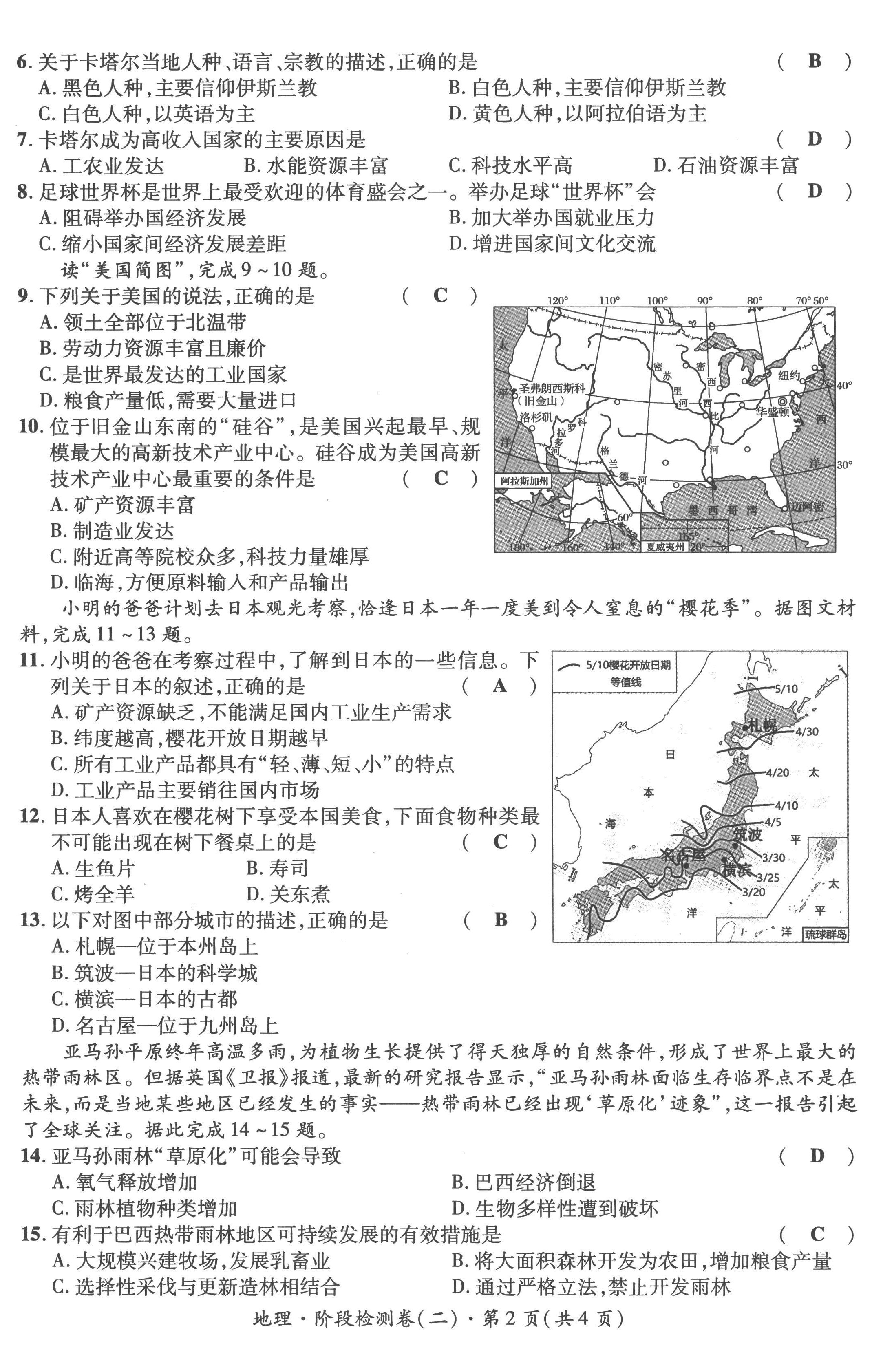 2023年鴻鵠志中考王地理貴陽(yáng)專版 第6頁(yè)