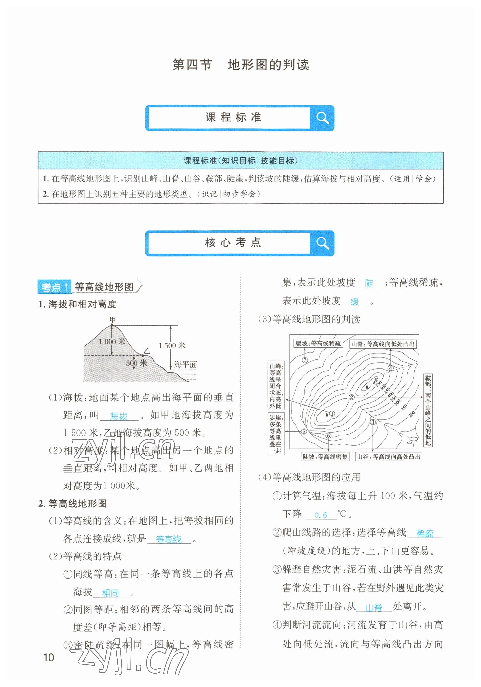 2023年鴻鵠志中考王地理貴陽專版 參考答案第10頁