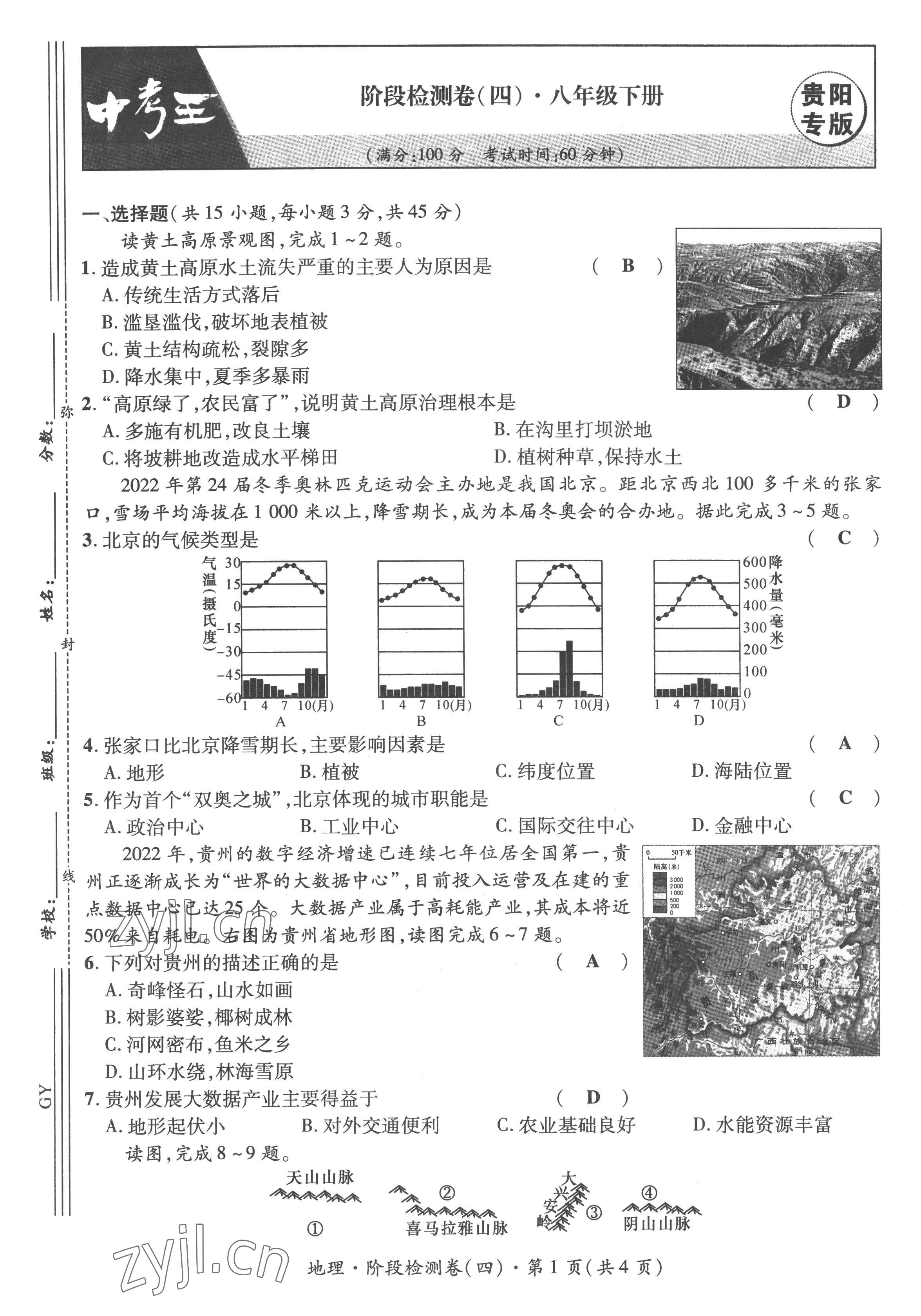 2023年鴻鵠志中考王地理貴陽專版 第13頁