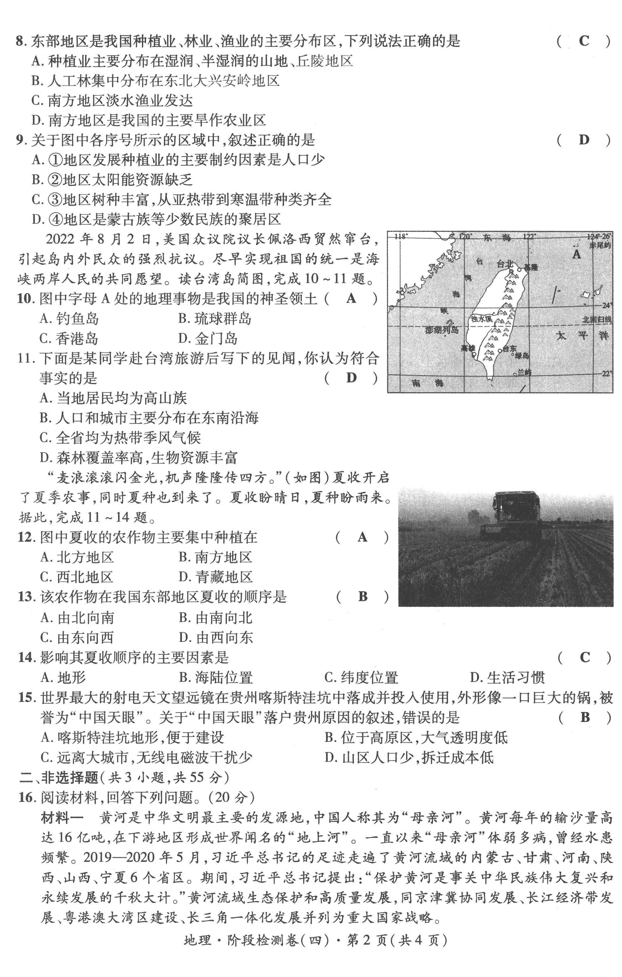 2023年鴻鵠志中考王地理貴陽專版 第14頁