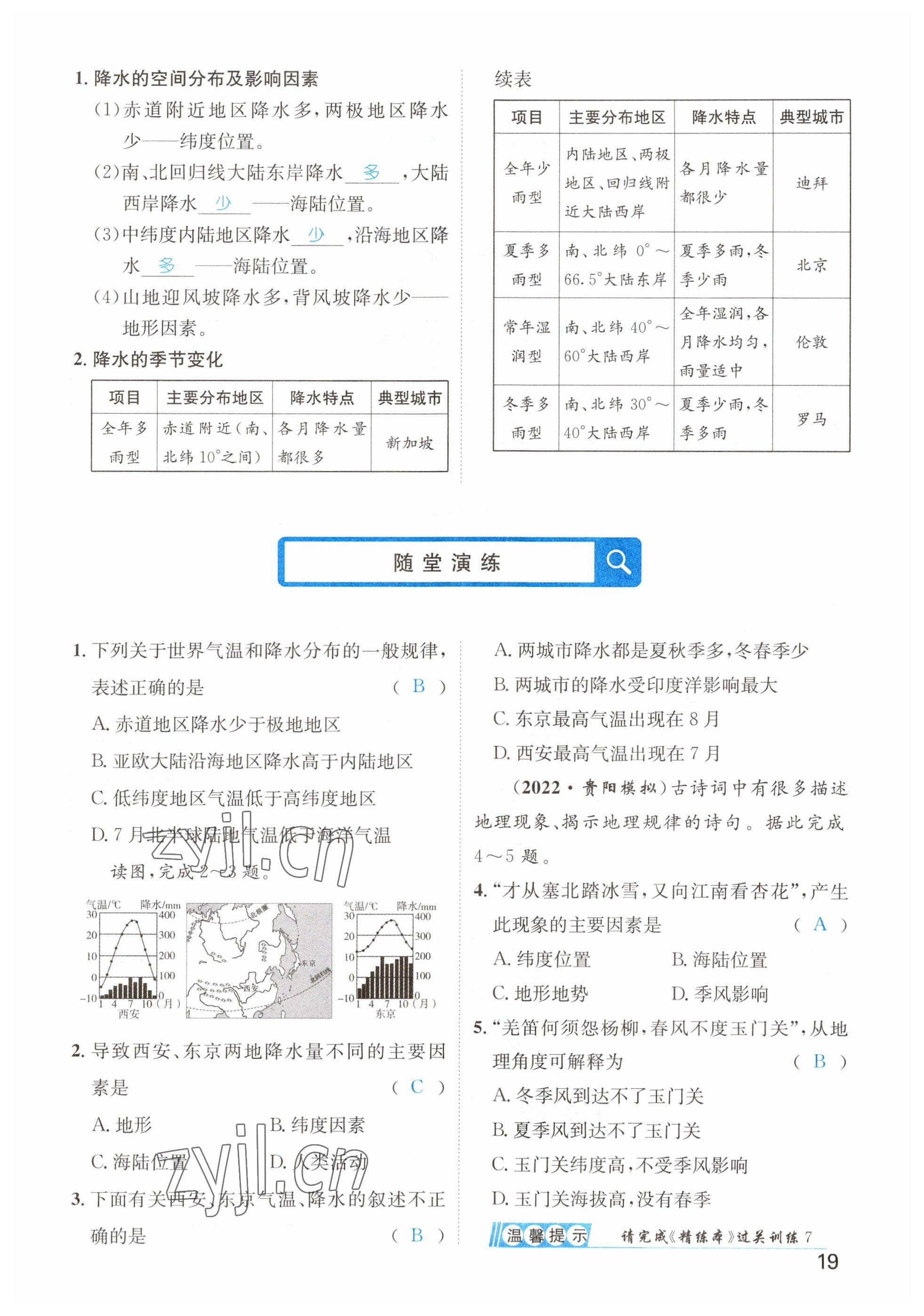 2023年鴻鵠志中考王地理貴陽專版 參考答案第19頁