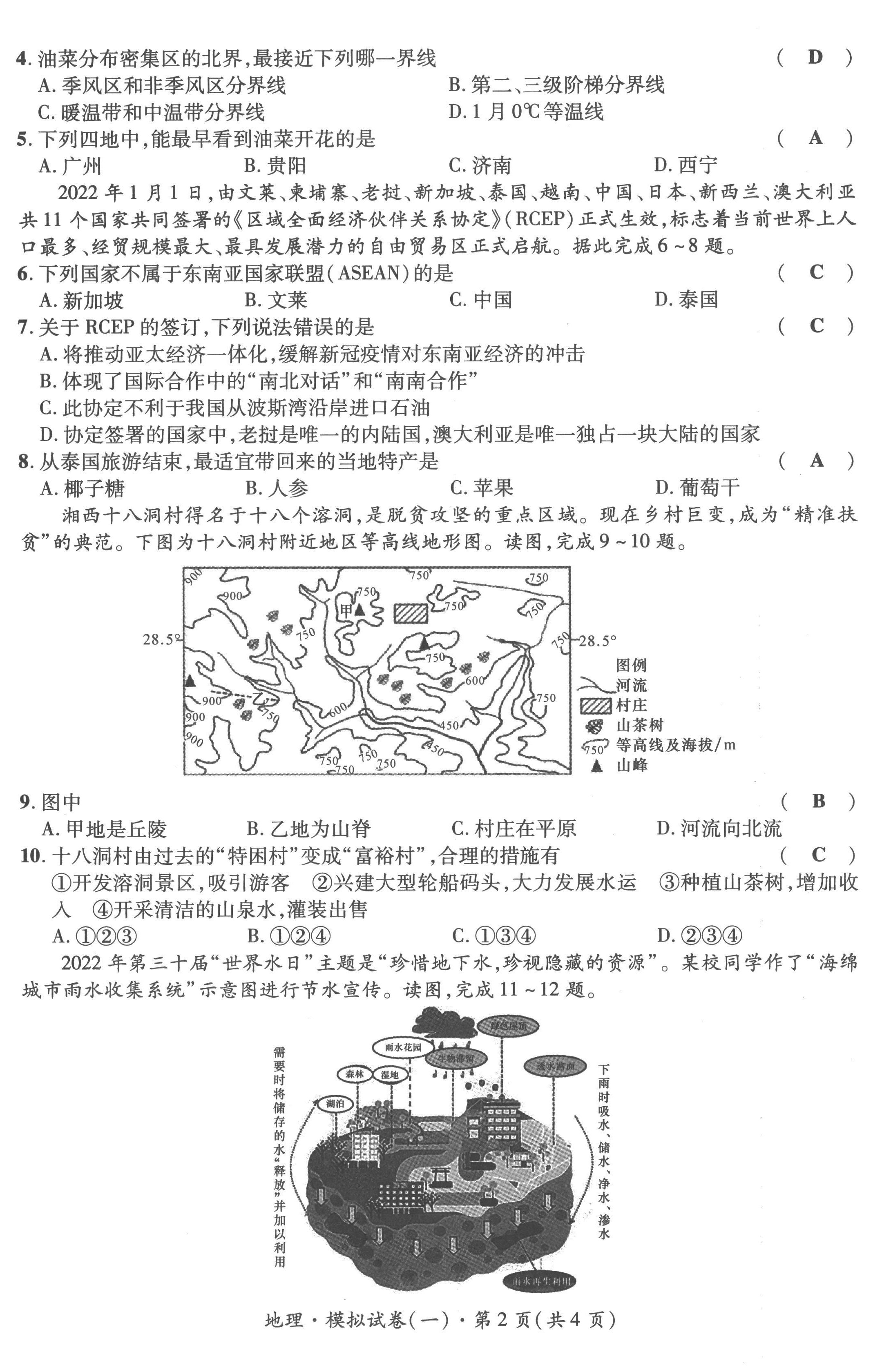 2023年鴻鵠志中考王地理貴陽專版 第18頁