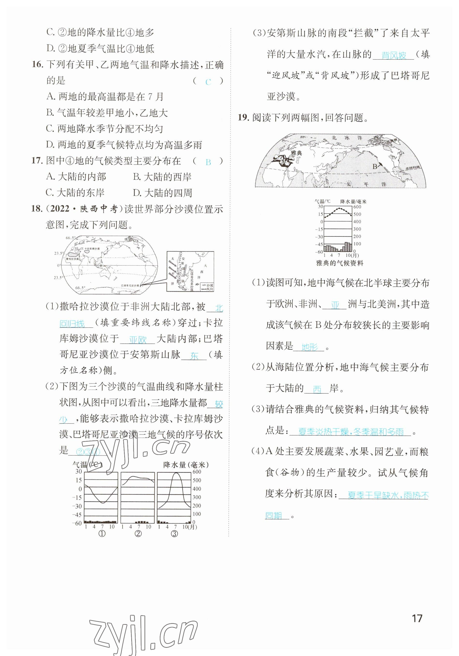 2023年鴻鵠志中考王地理貴陽專版 參考答案第17頁