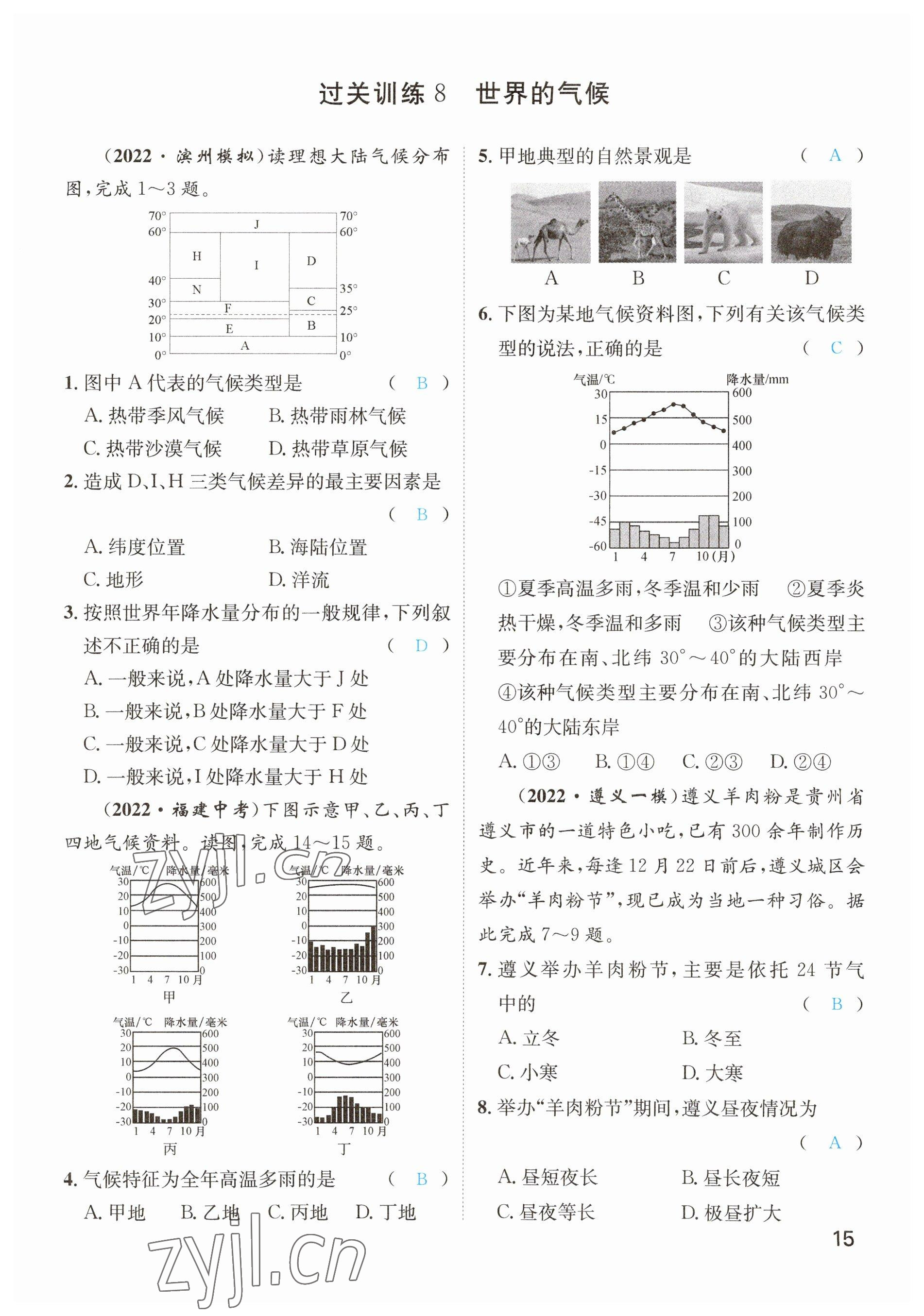 2023年鴻鵠志中考王地理貴陽專版 參考答案第15頁(yè)