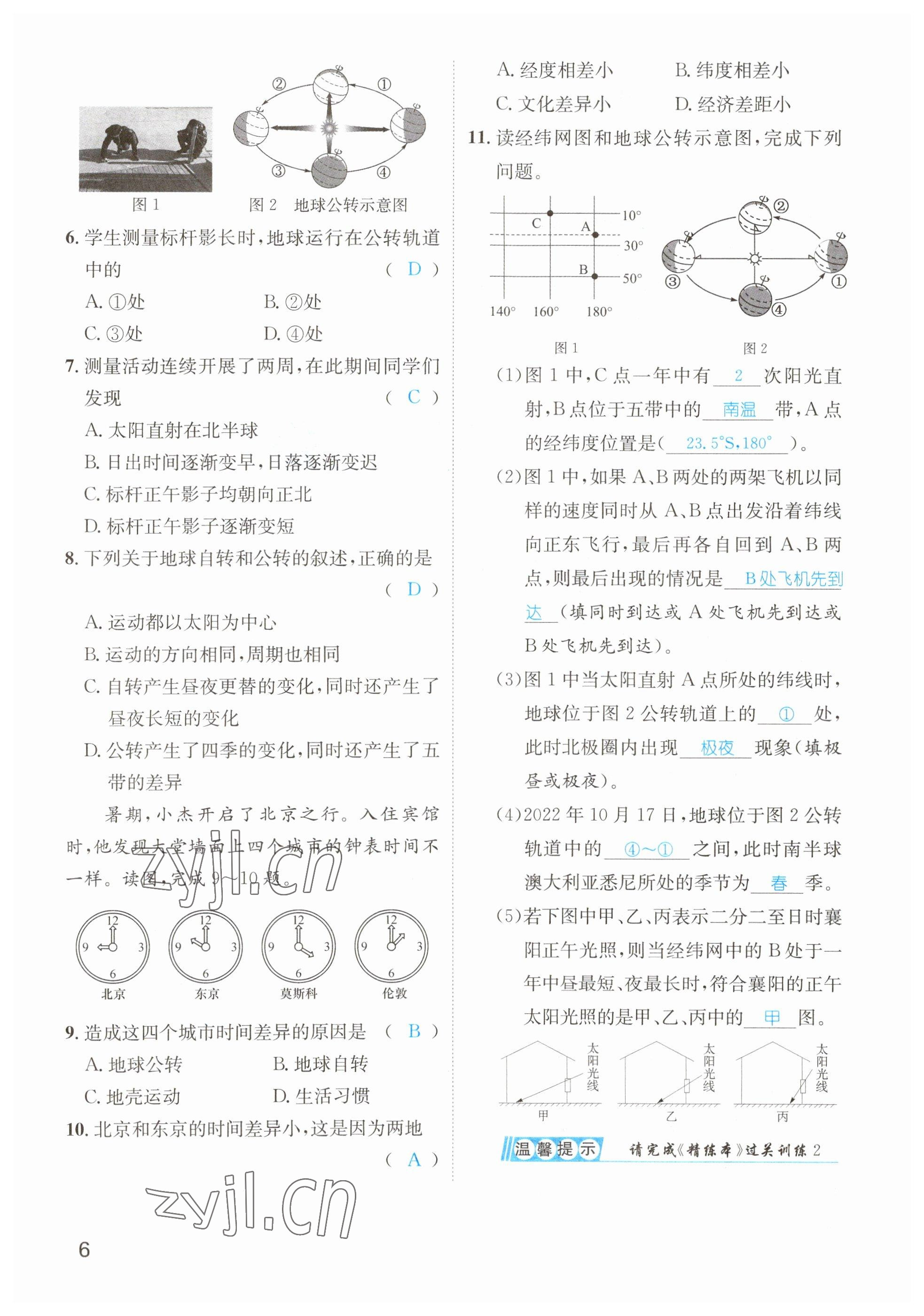 2023年鴻鵠志中考王地理貴陽專版 參考答案第6頁