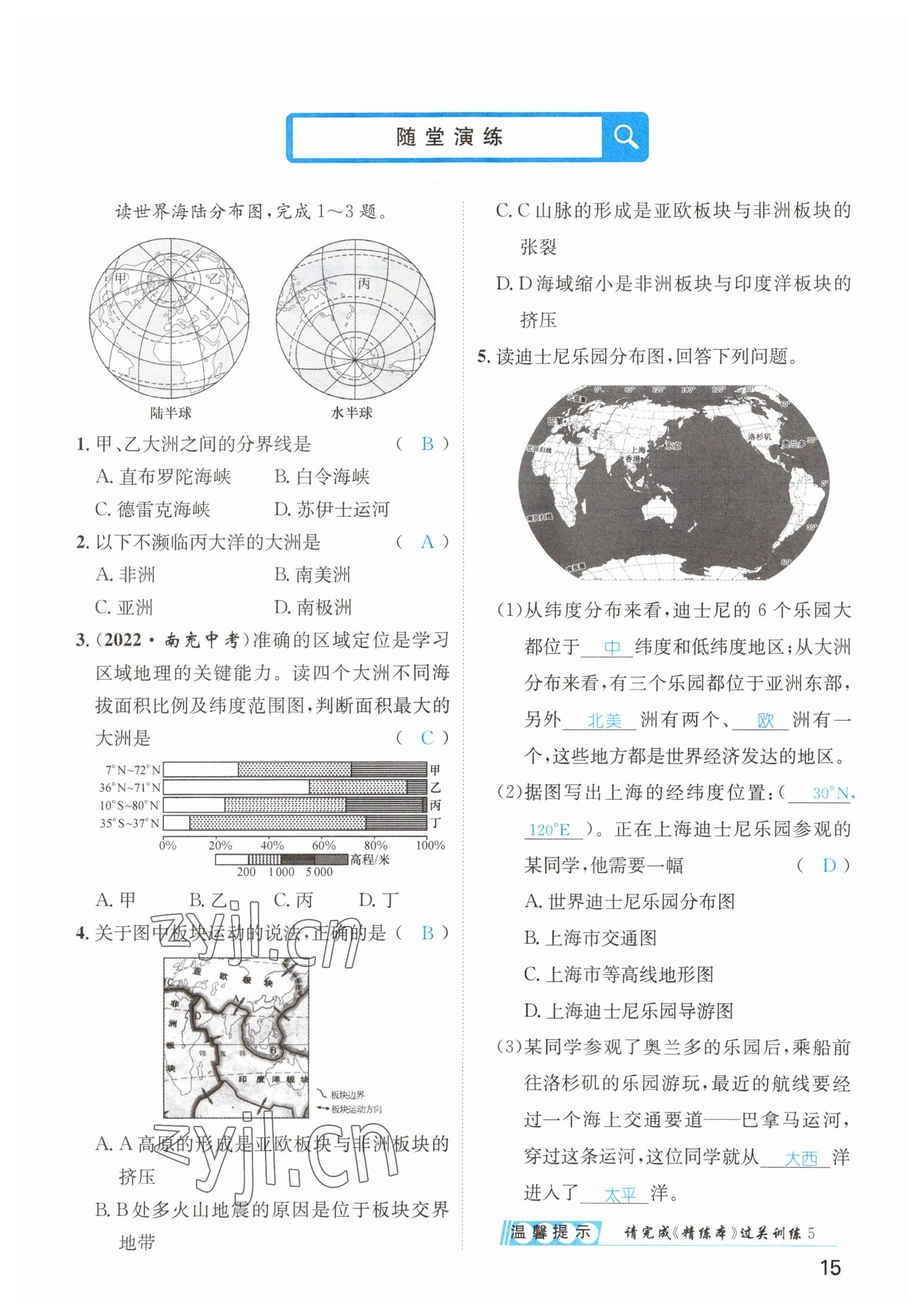 2023年鴻鵠志中考王地理貴陽專版 參考答案第15頁