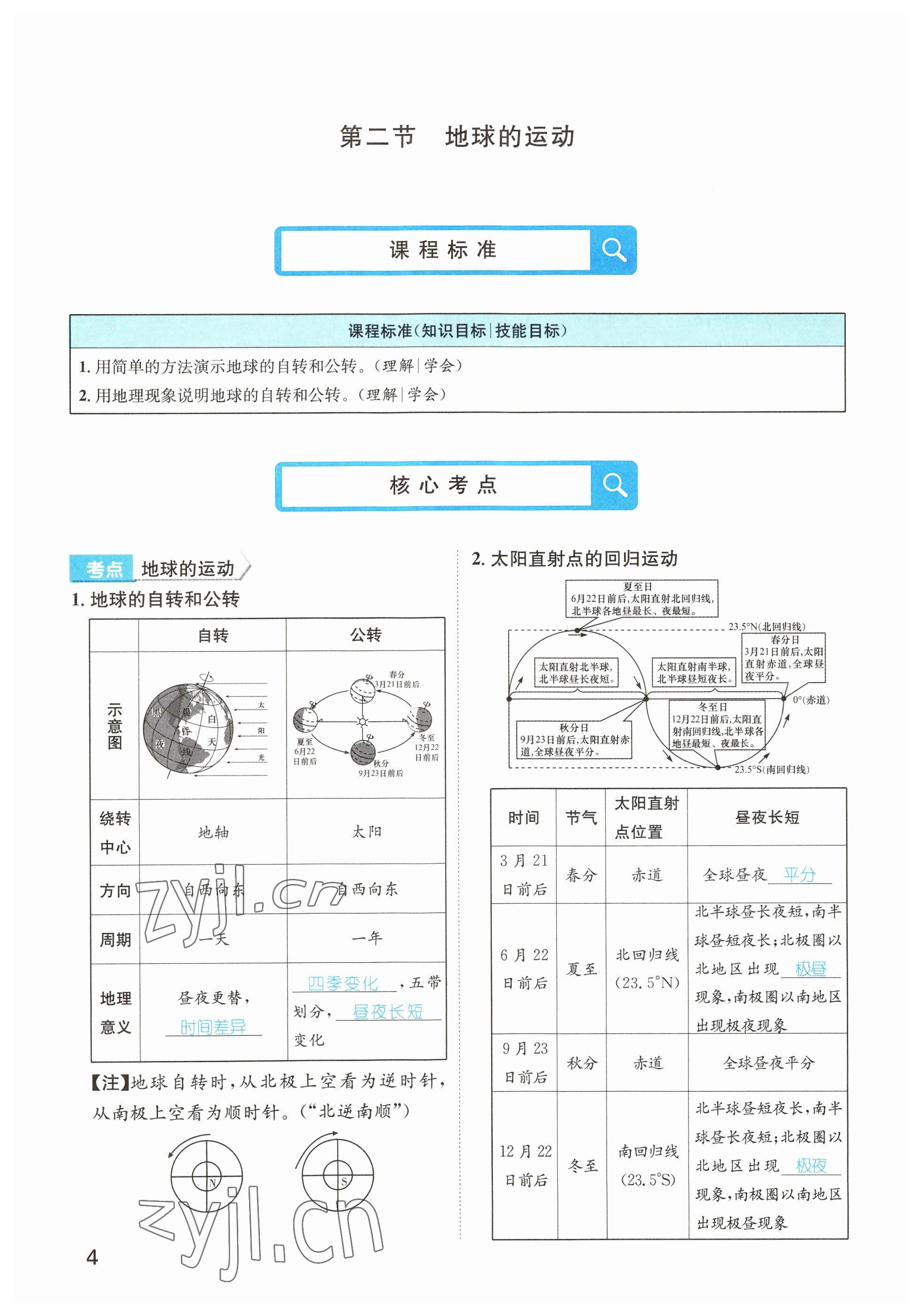 2023年鴻鵠志中考王地理貴陽專版 參考答案第4頁