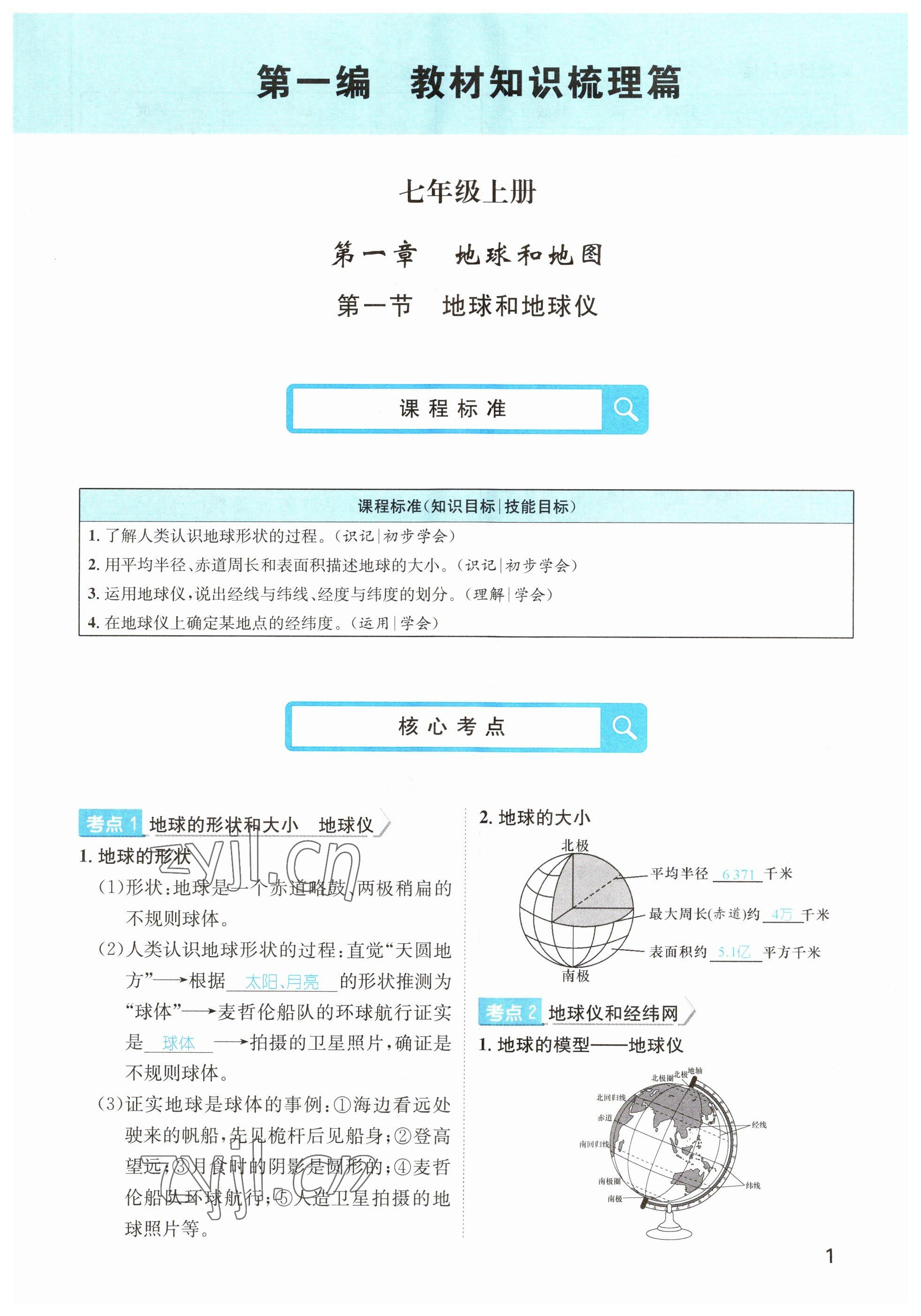 2023年鸿鹄志中考王地理贵阳专版 参考答案第1页