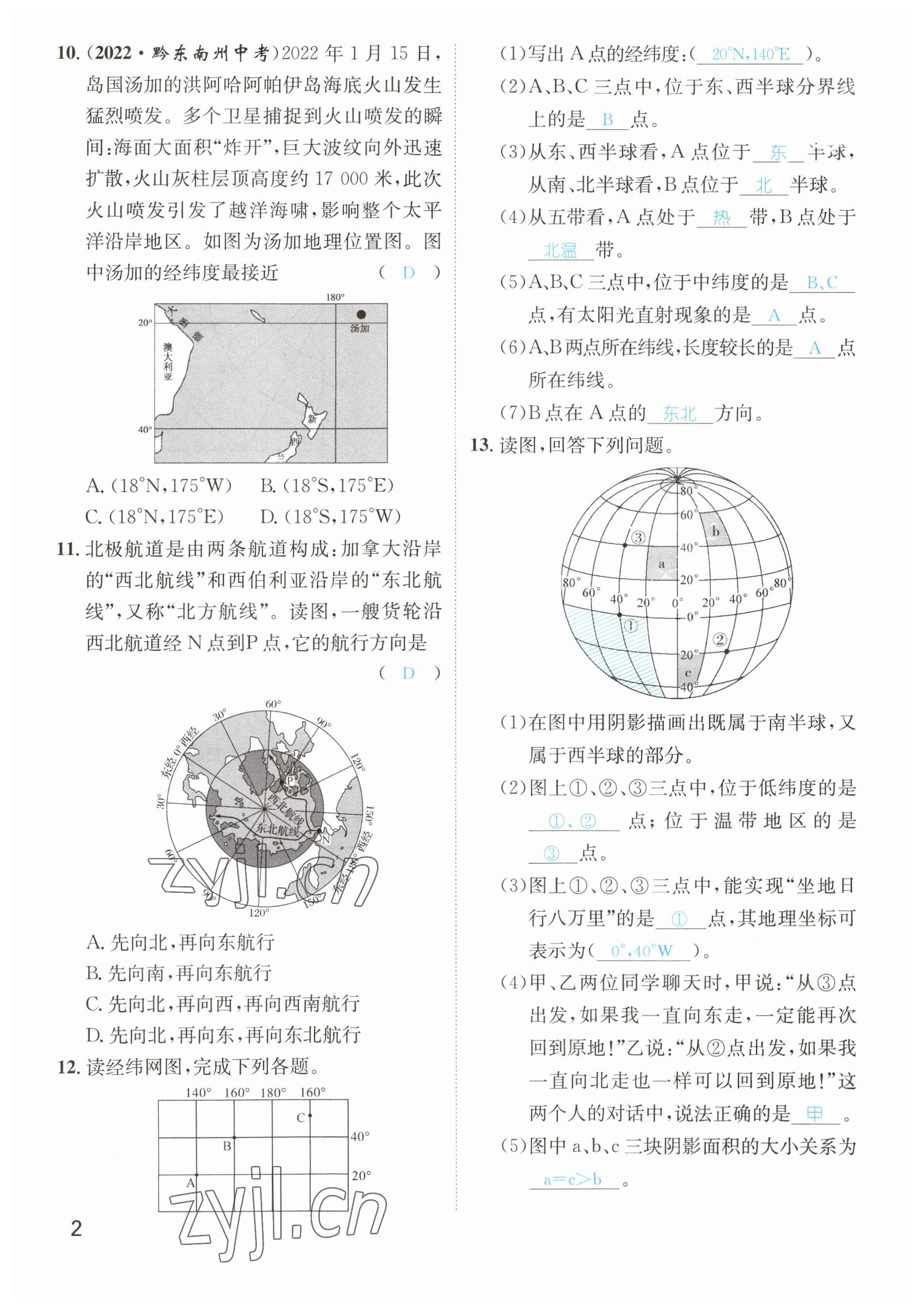 2023年鴻鵠志中考王地理貴陽專版 參考答案第2頁