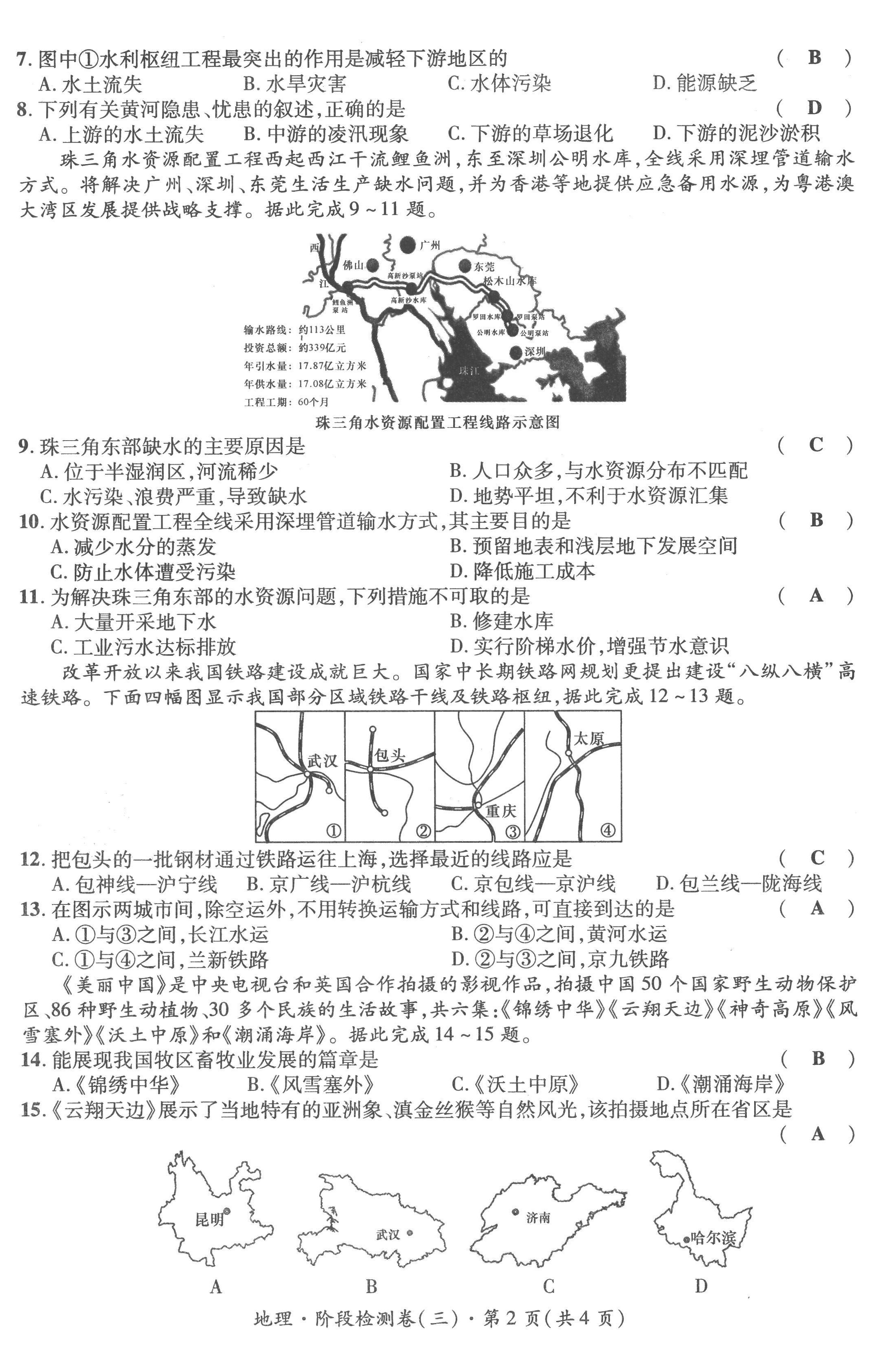 2023年鴻鵠志中考王地理貴陽(yáng)專(zhuān)版 第10頁(yè)