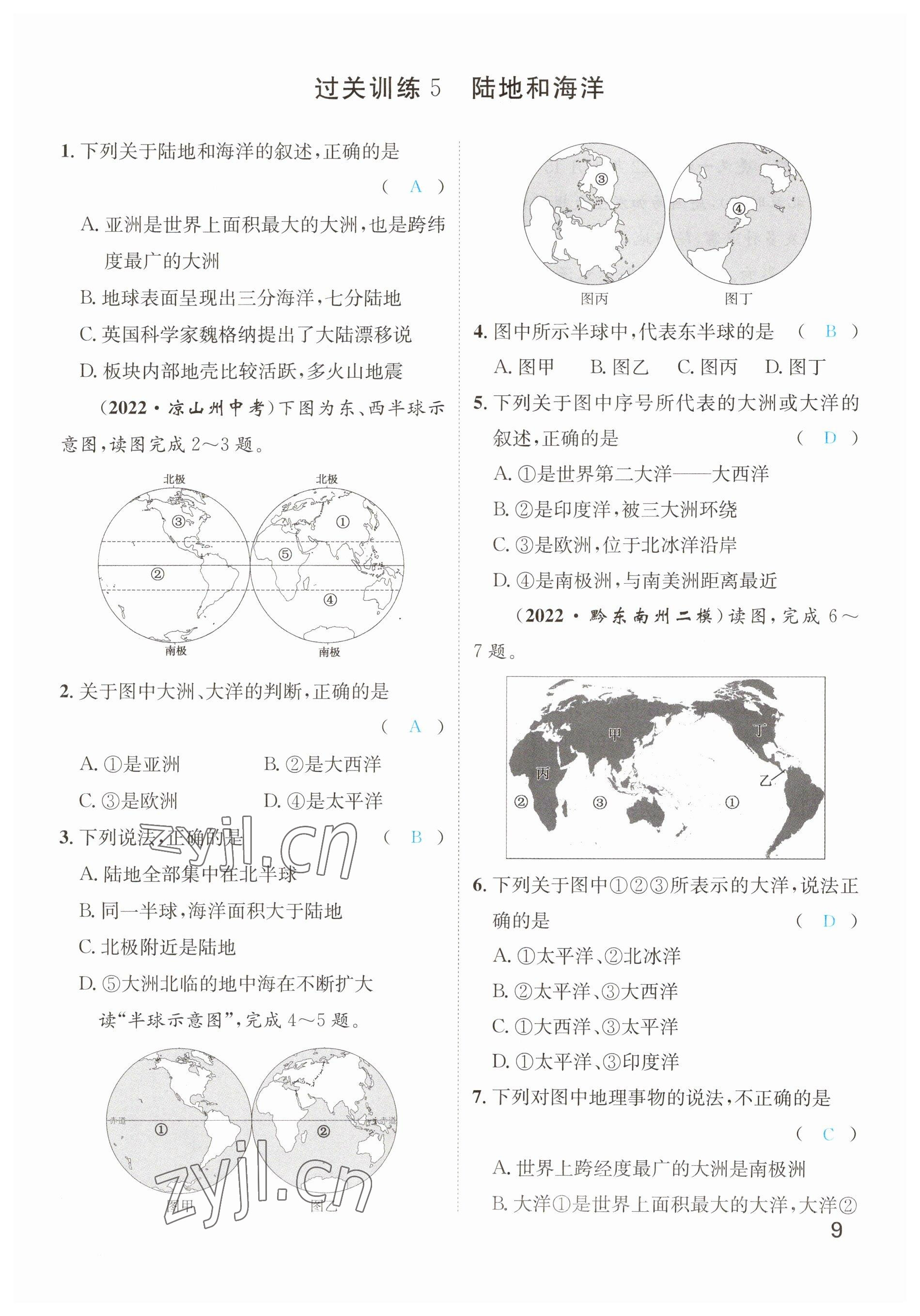 2023年鴻鵠志中考王地理貴陽專版 參考答案第9頁