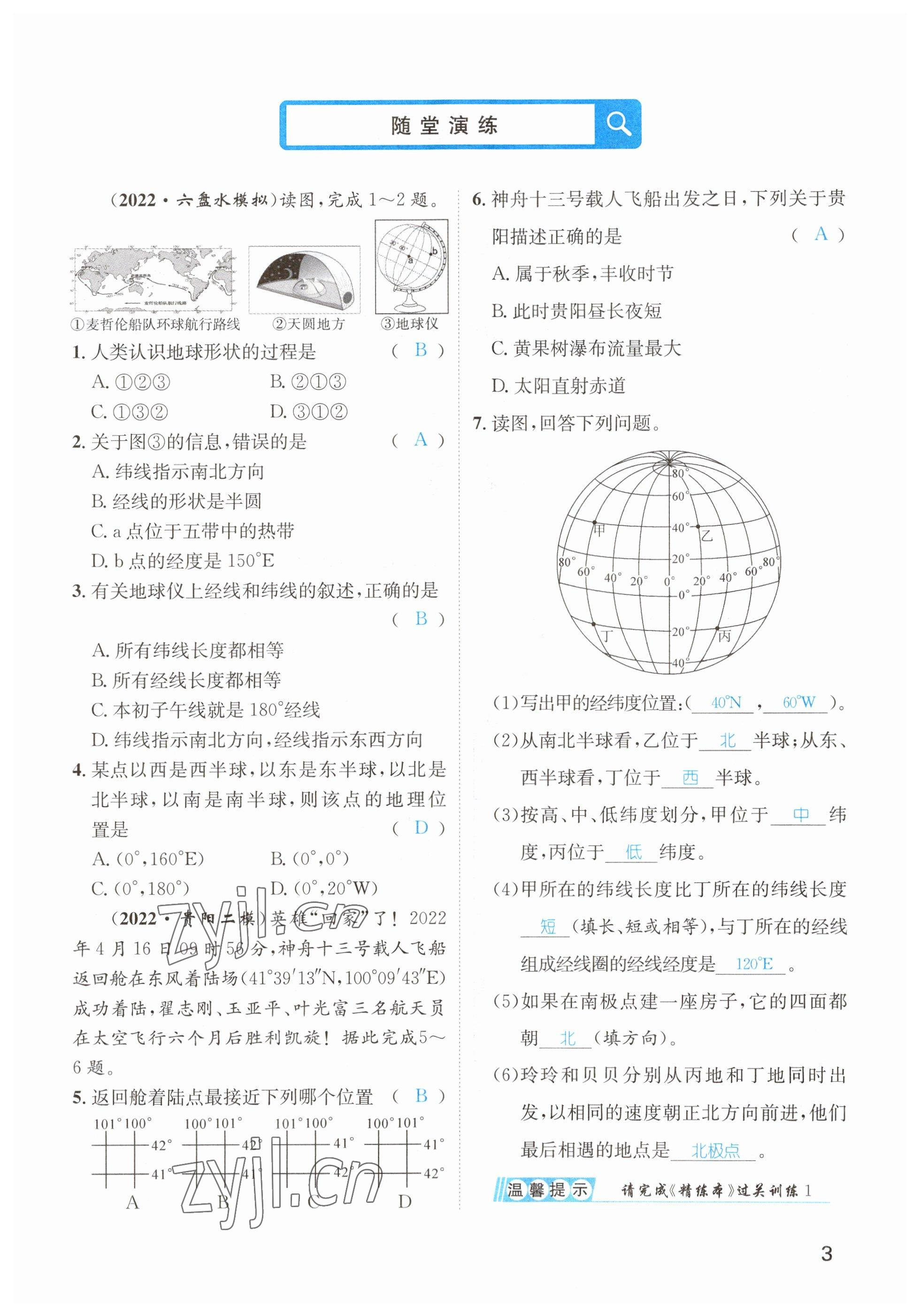 2023年鴻鵠志中考王地理貴陽專版 參考答案第3頁