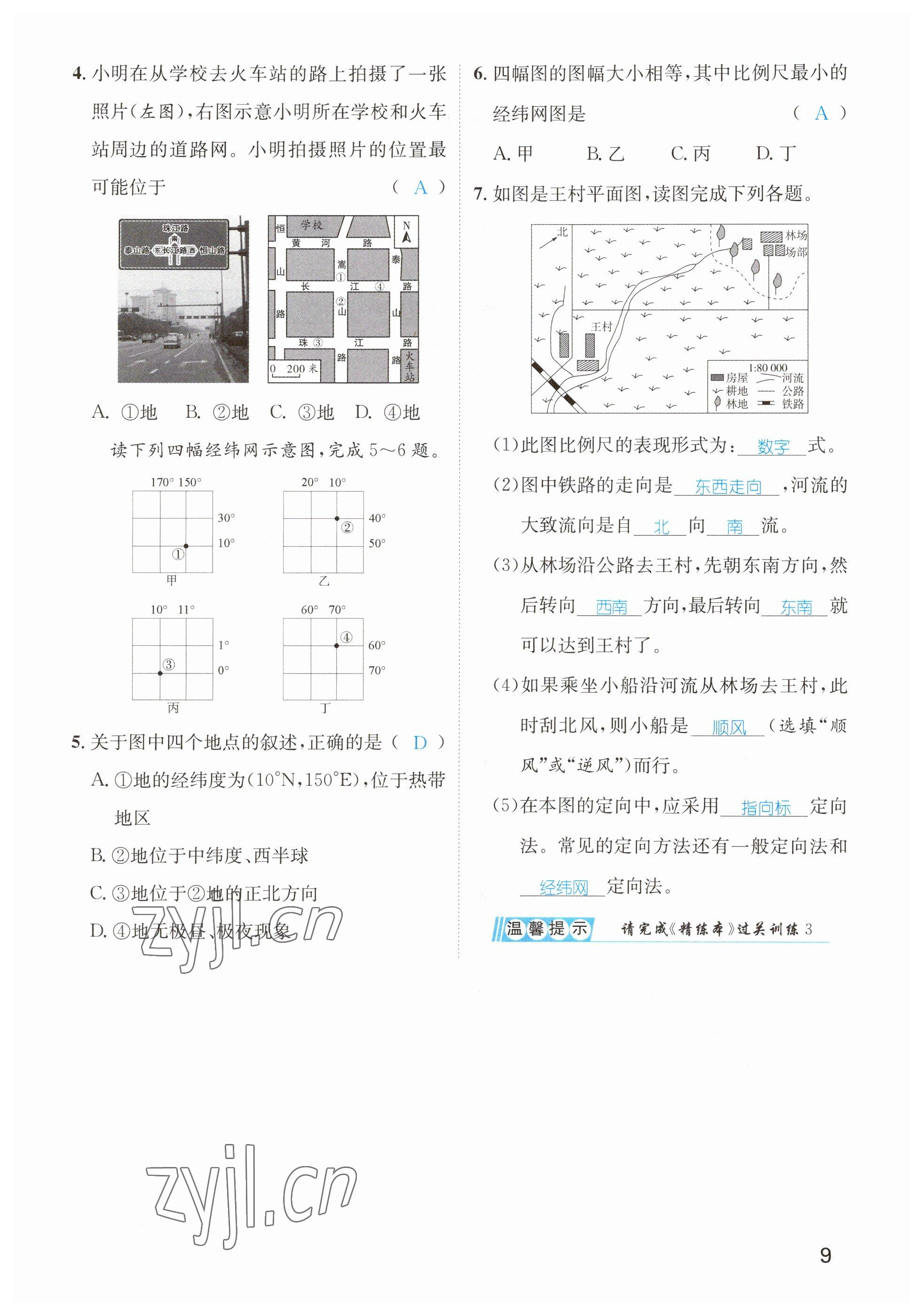 2023年鴻鵠志中考王地理貴陽專版 參考答案第9頁