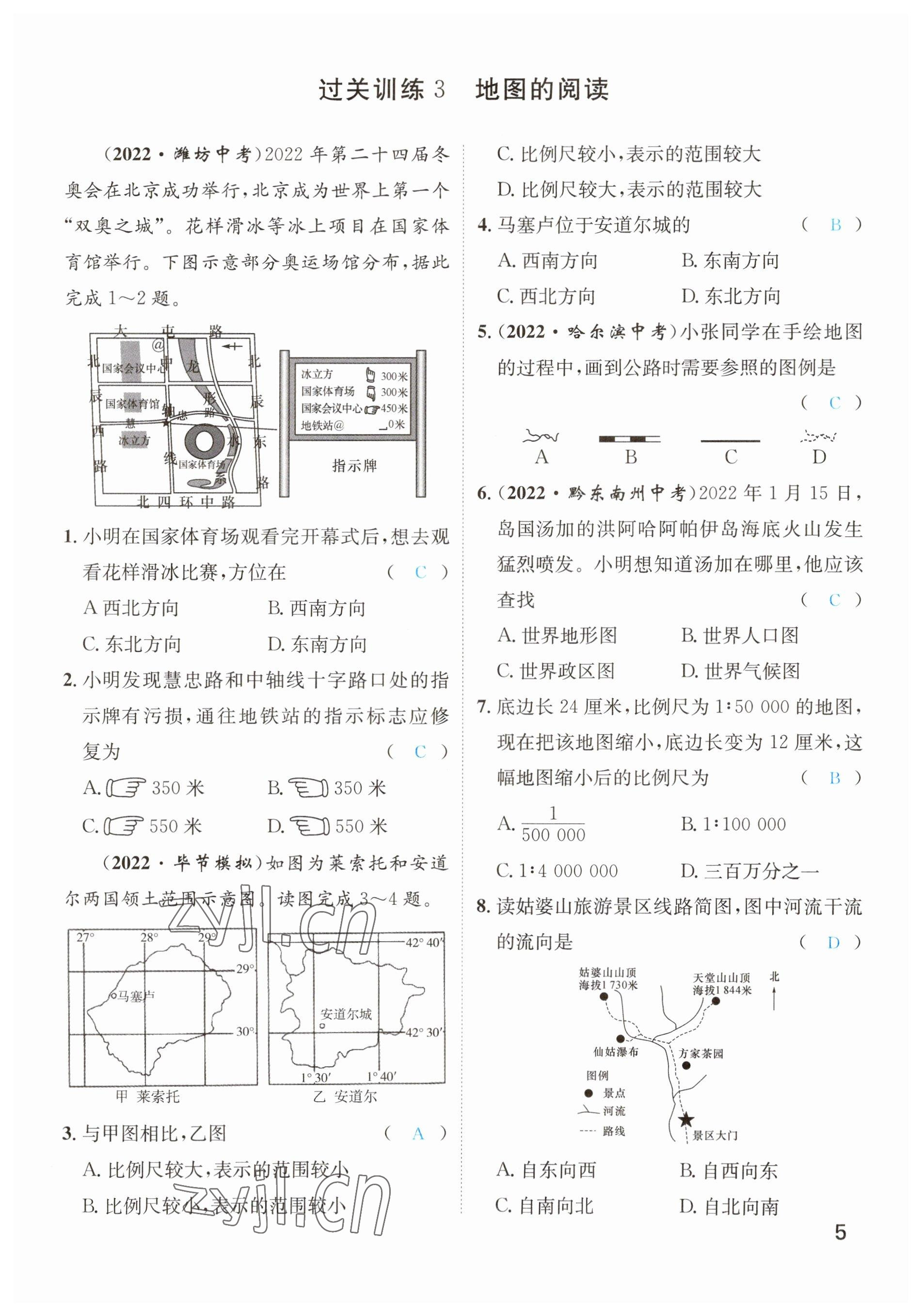 2023年鴻鵠志中考王地理貴陽專版 參考答案第5頁