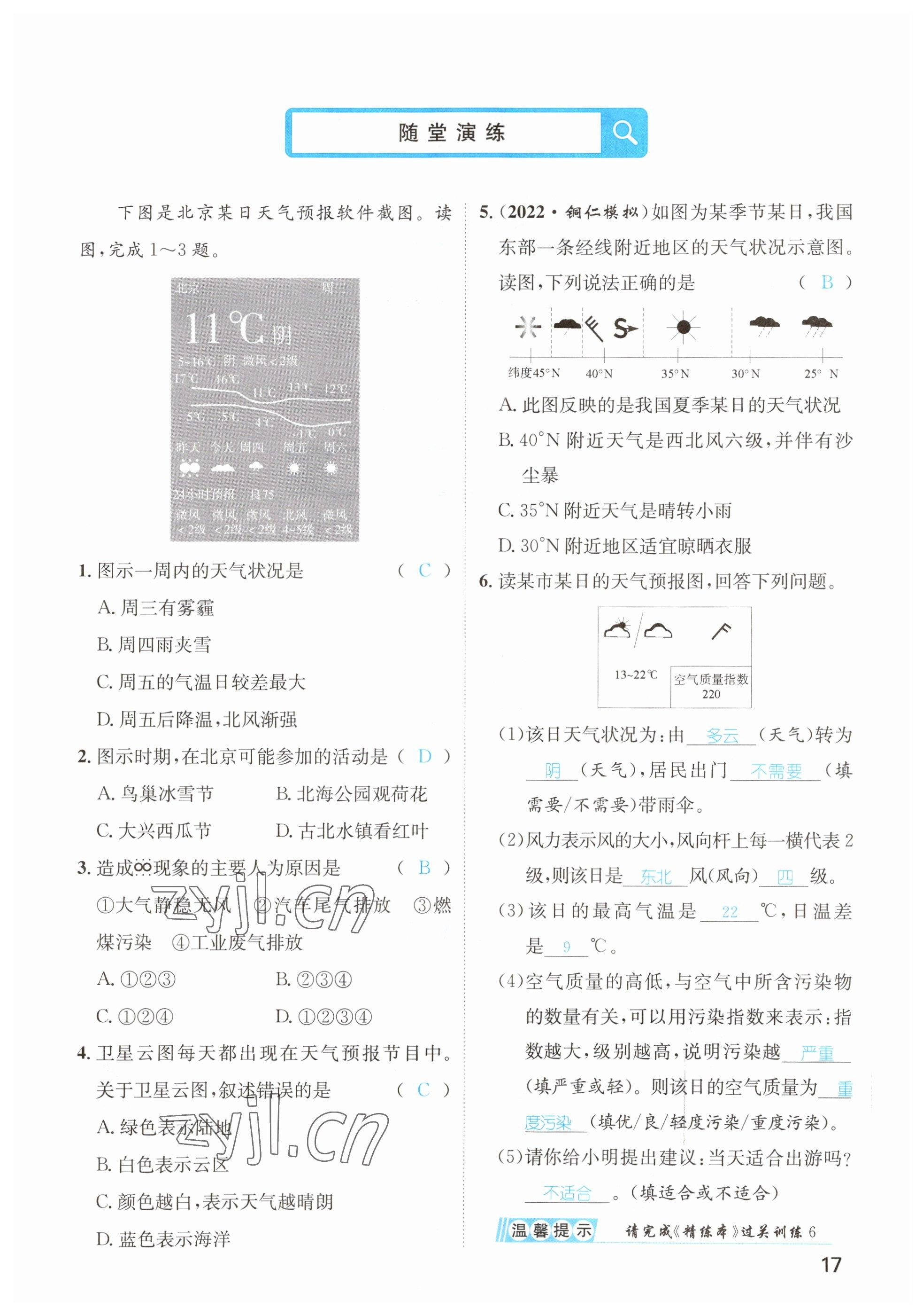 2023年鴻鵠志中考王地理貴陽專版 參考答案第17頁