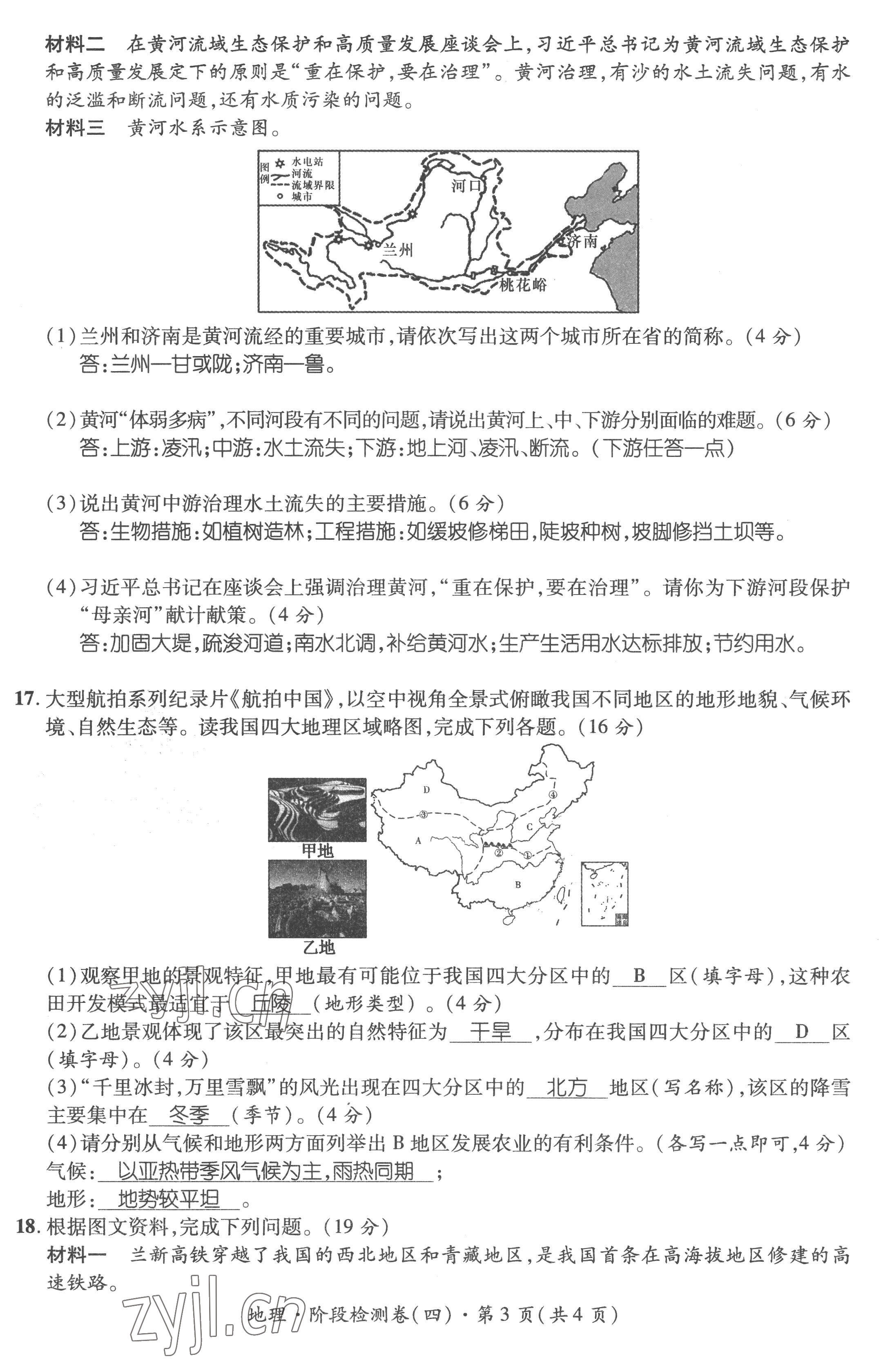 2023年鴻鵠志中考王地理貴陽專版 第15頁