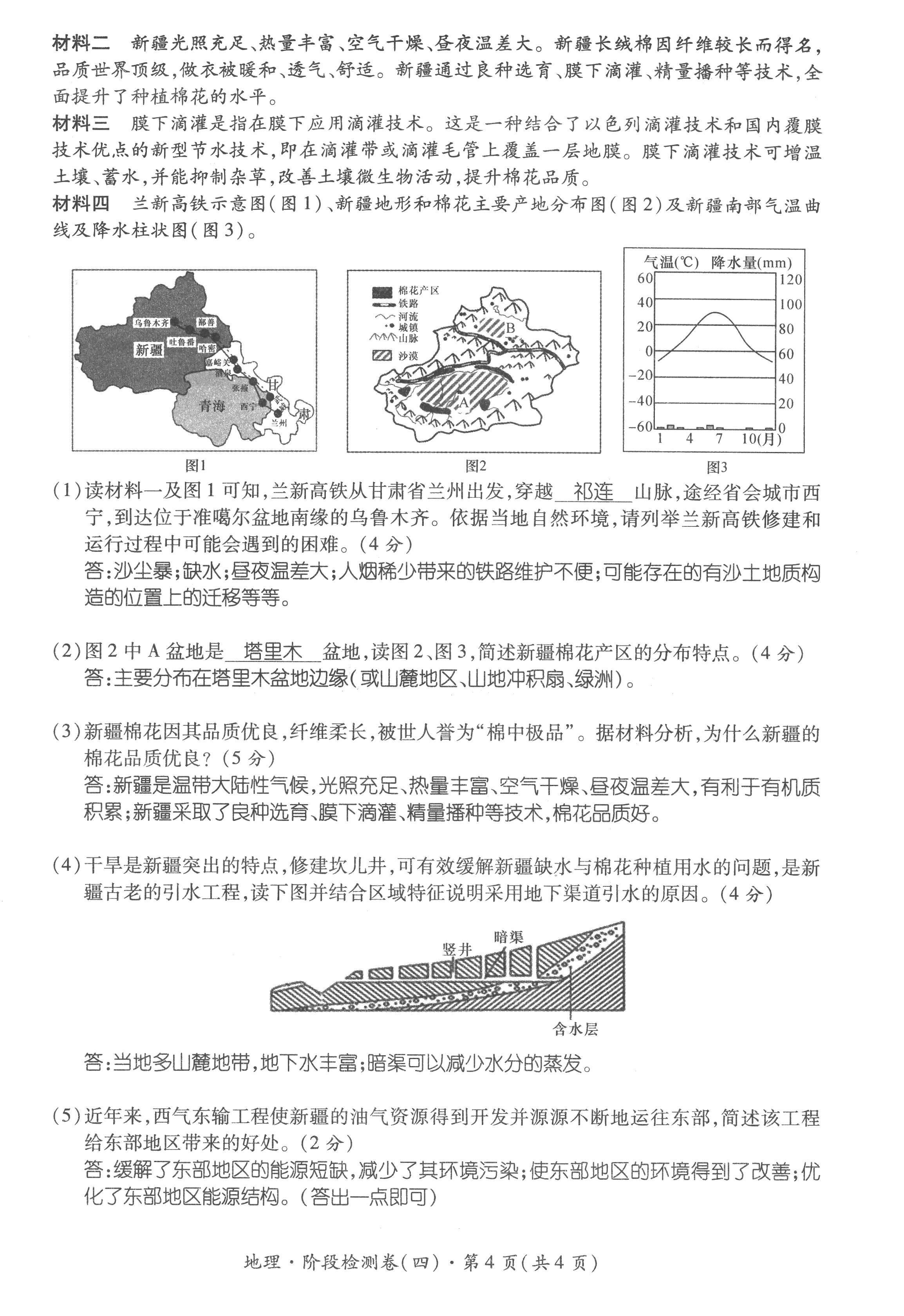 2023年鴻鵠志中考王地理貴陽專版 第16頁