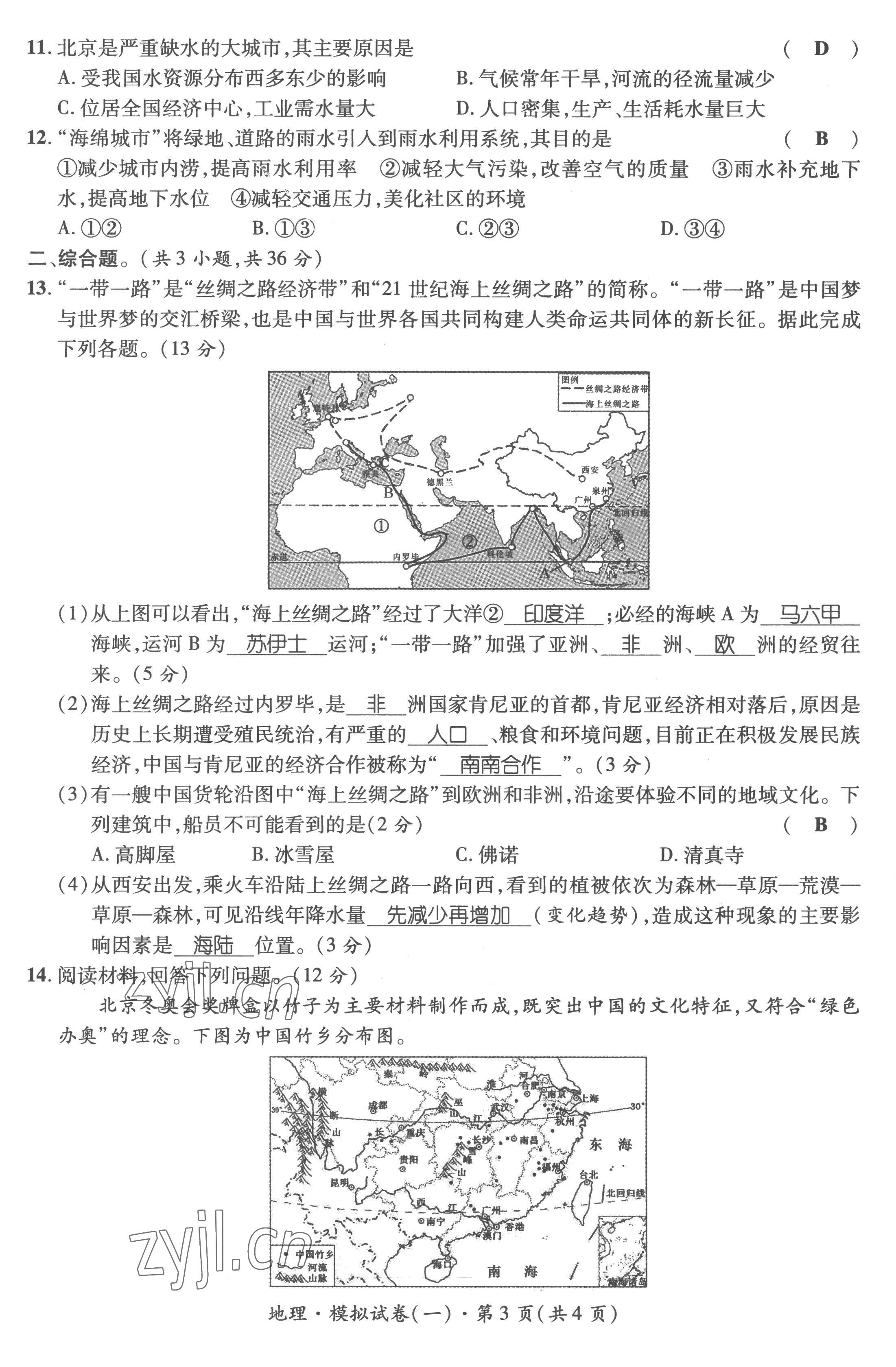 2023年鴻鵠志中考王地理貴陽專版 第19頁