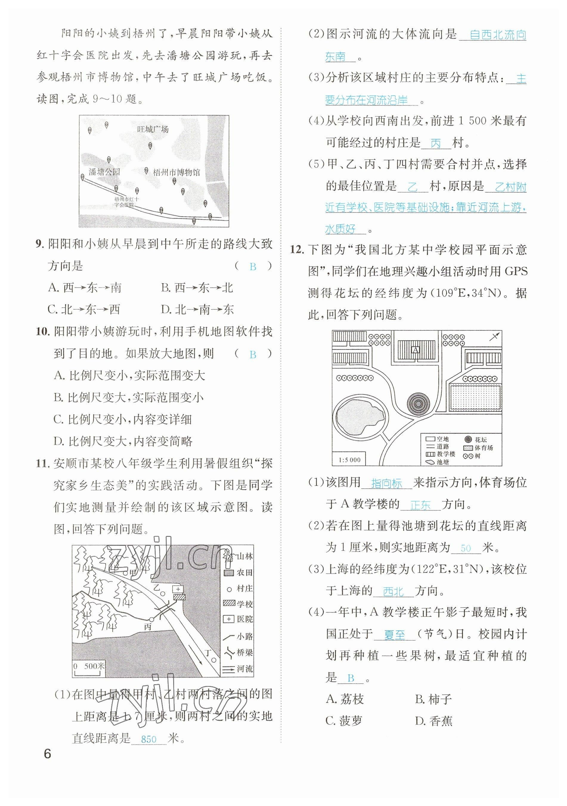 2023年鴻鵠志中考王地理貴陽專版 參考答案第6頁