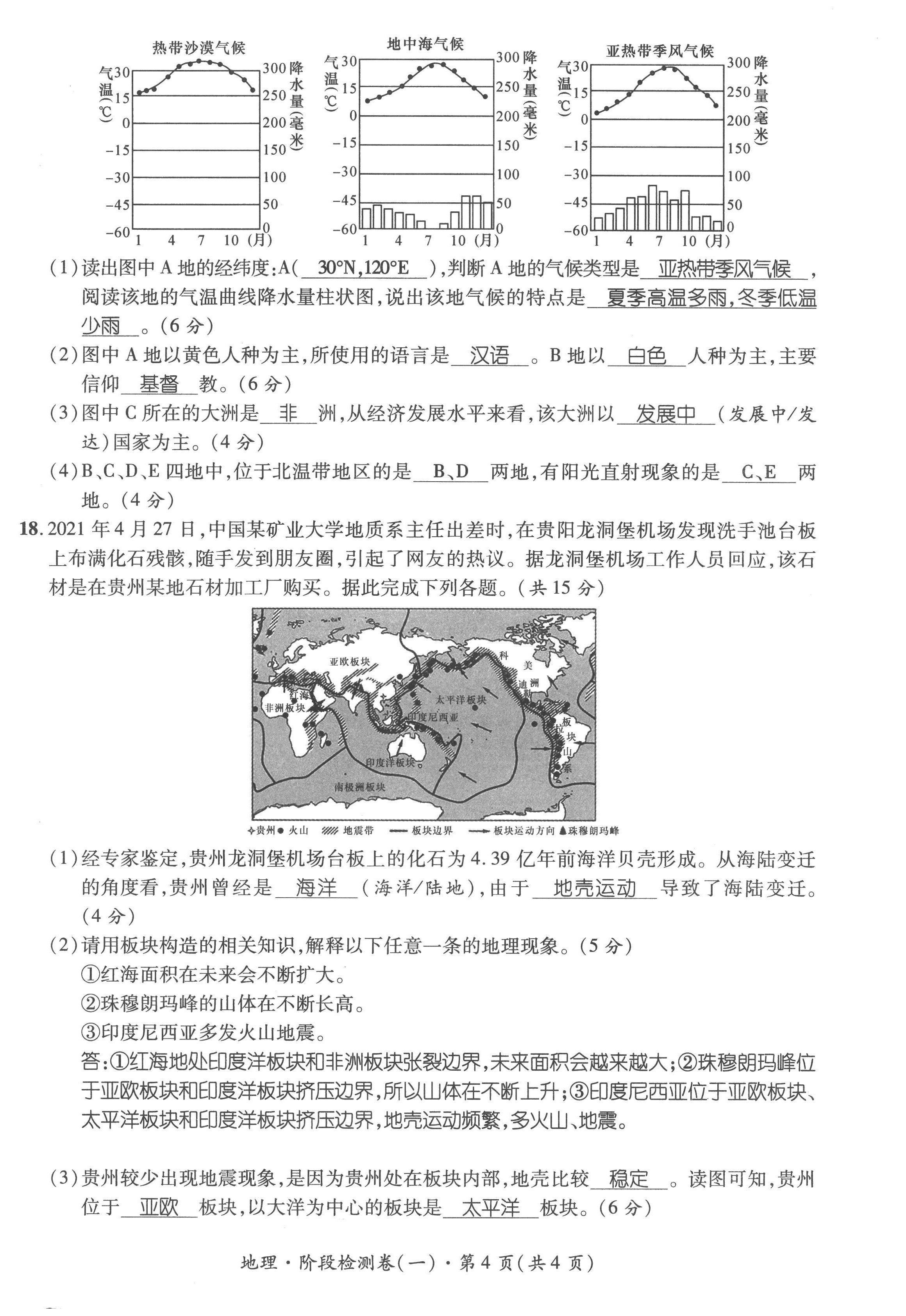 2023年鴻鵠志中考王地理貴陽(yáng)專版 第4頁(yè)