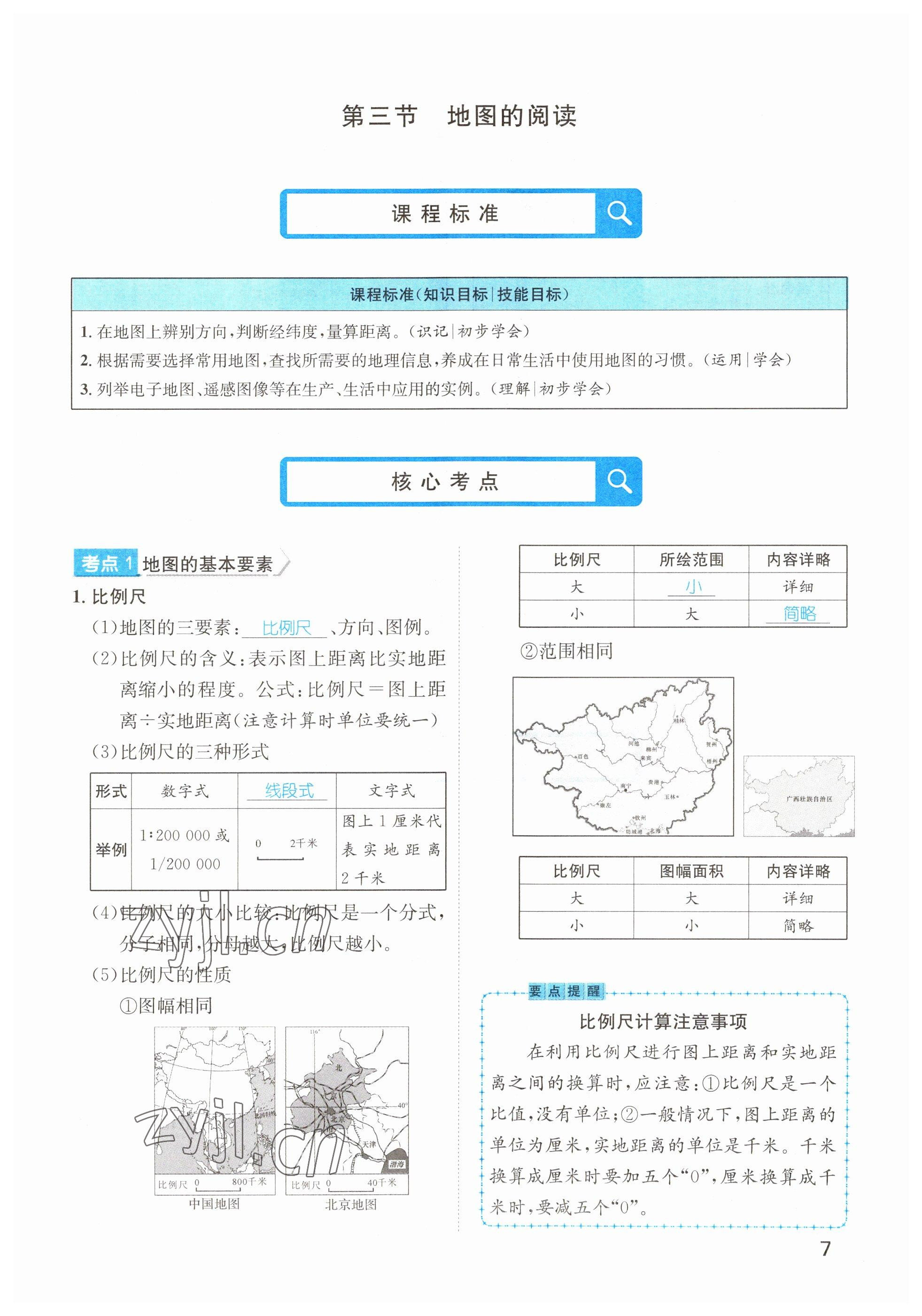 2023年鴻鵠志中考王地理貴陽專版 參考答案第7頁