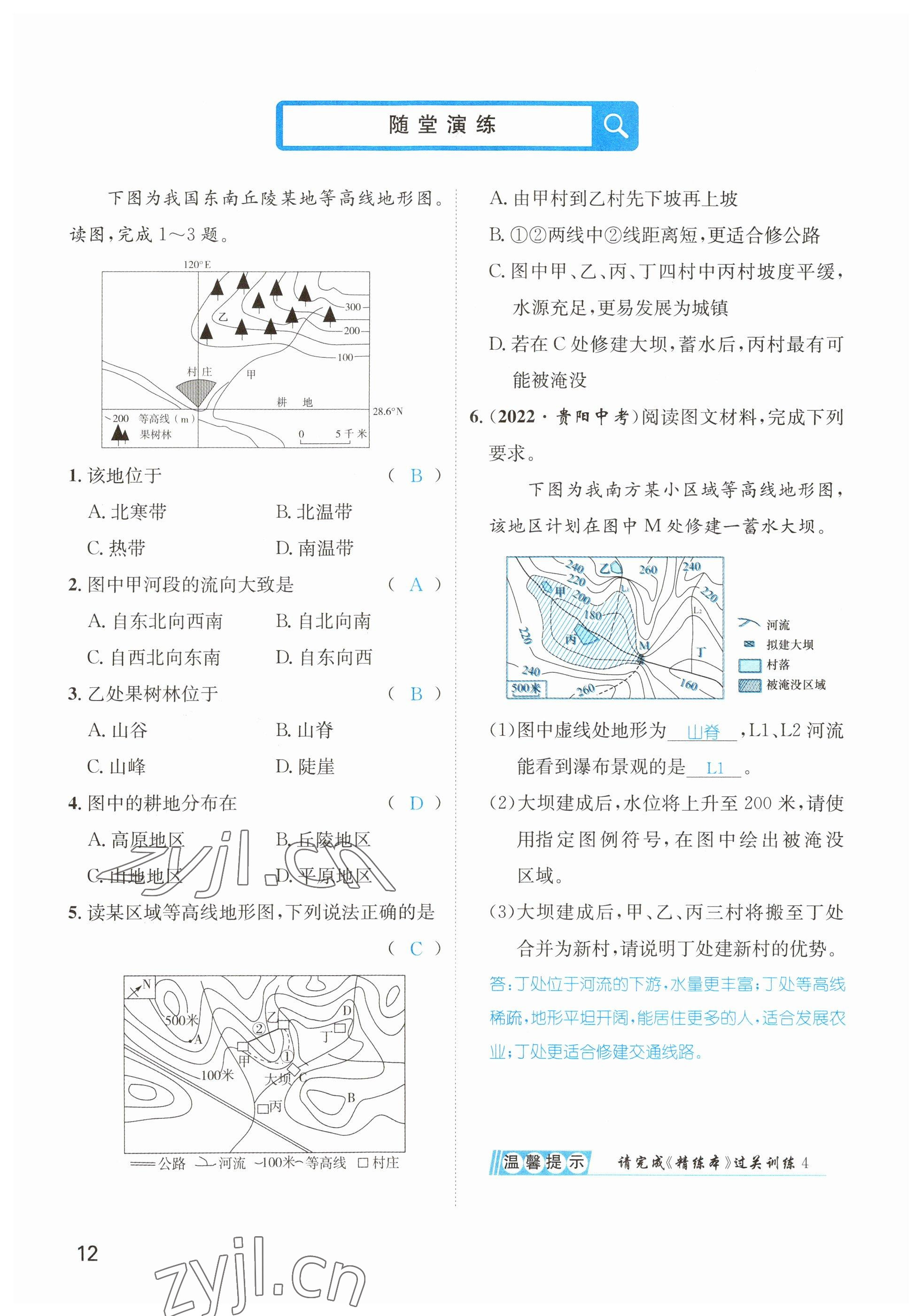 2023年鴻鵠志中考王地理貴陽專版 參考答案第12頁