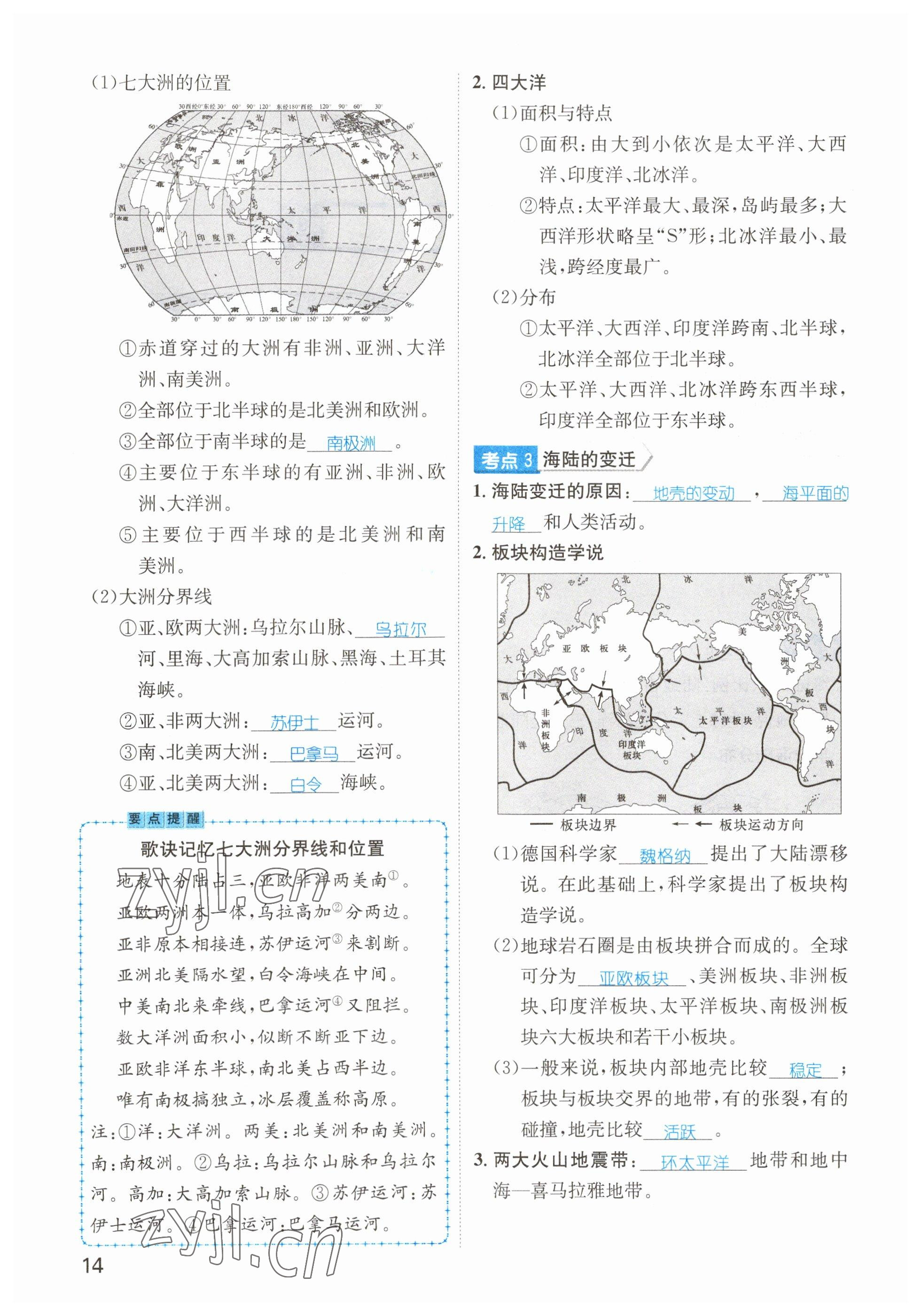 2023年鴻鵠志中考王地理貴陽專版 參考答案第14頁