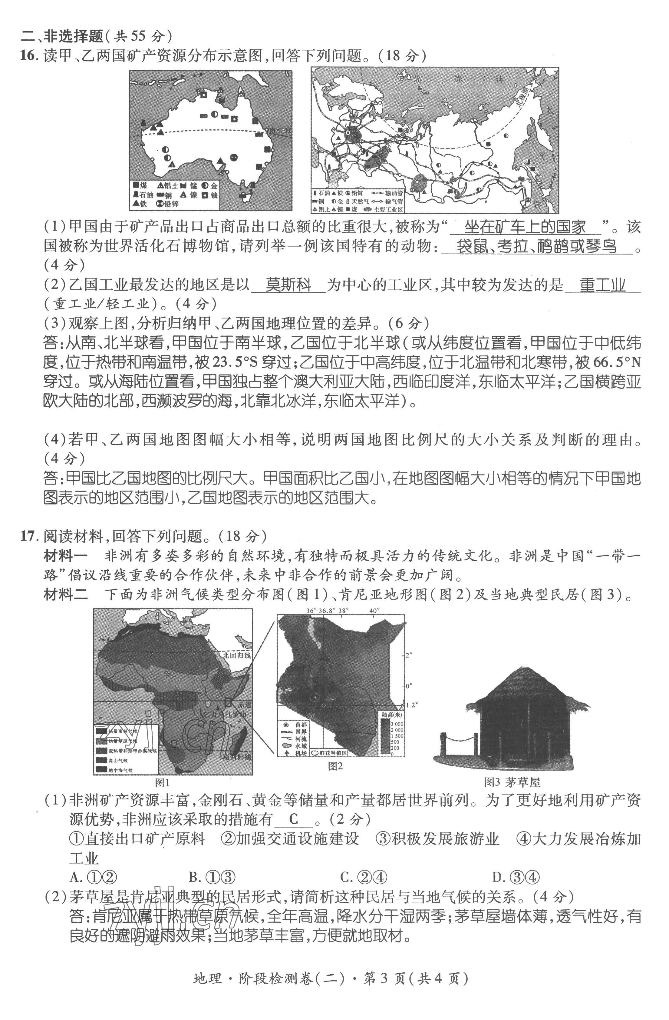 2023年鴻鵠志中考王地理貴陽專版 第7頁