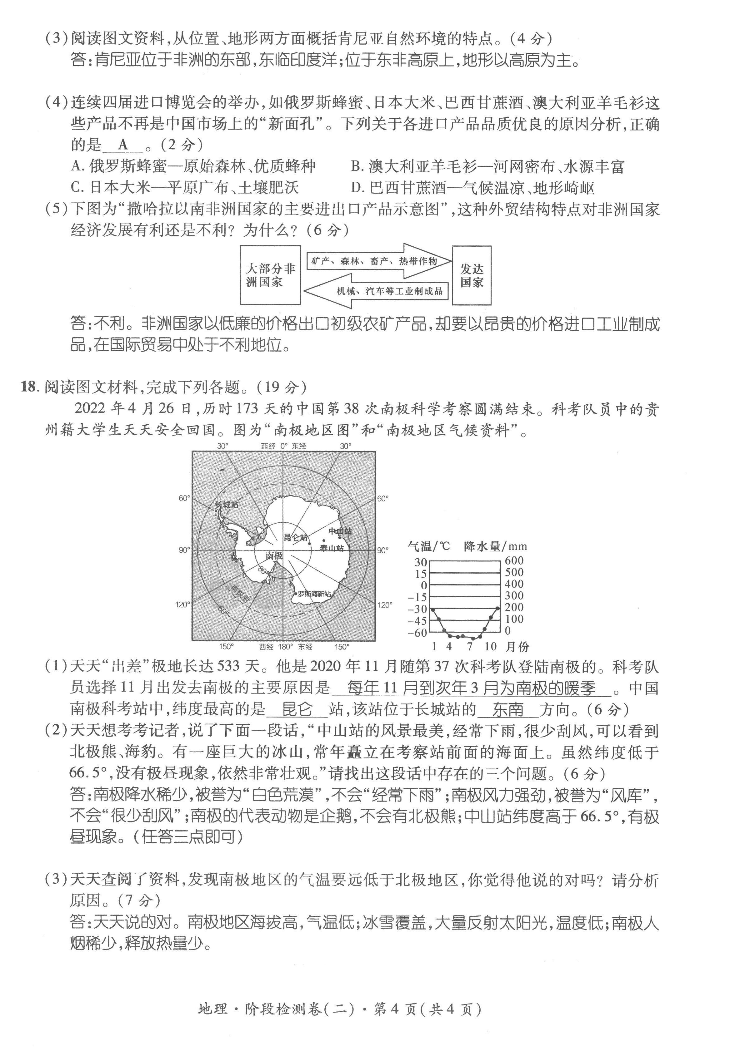 2023年鴻鵠志中考王地理貴陽(yáng)專(zhuān)版 第8頁(yè)