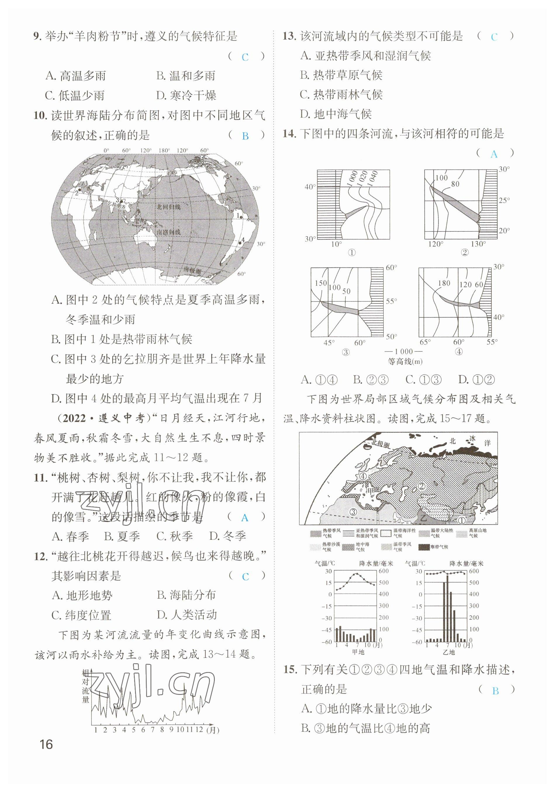 2023年鴻鵠志中考王地理貴陽專版 參考答案第16頁