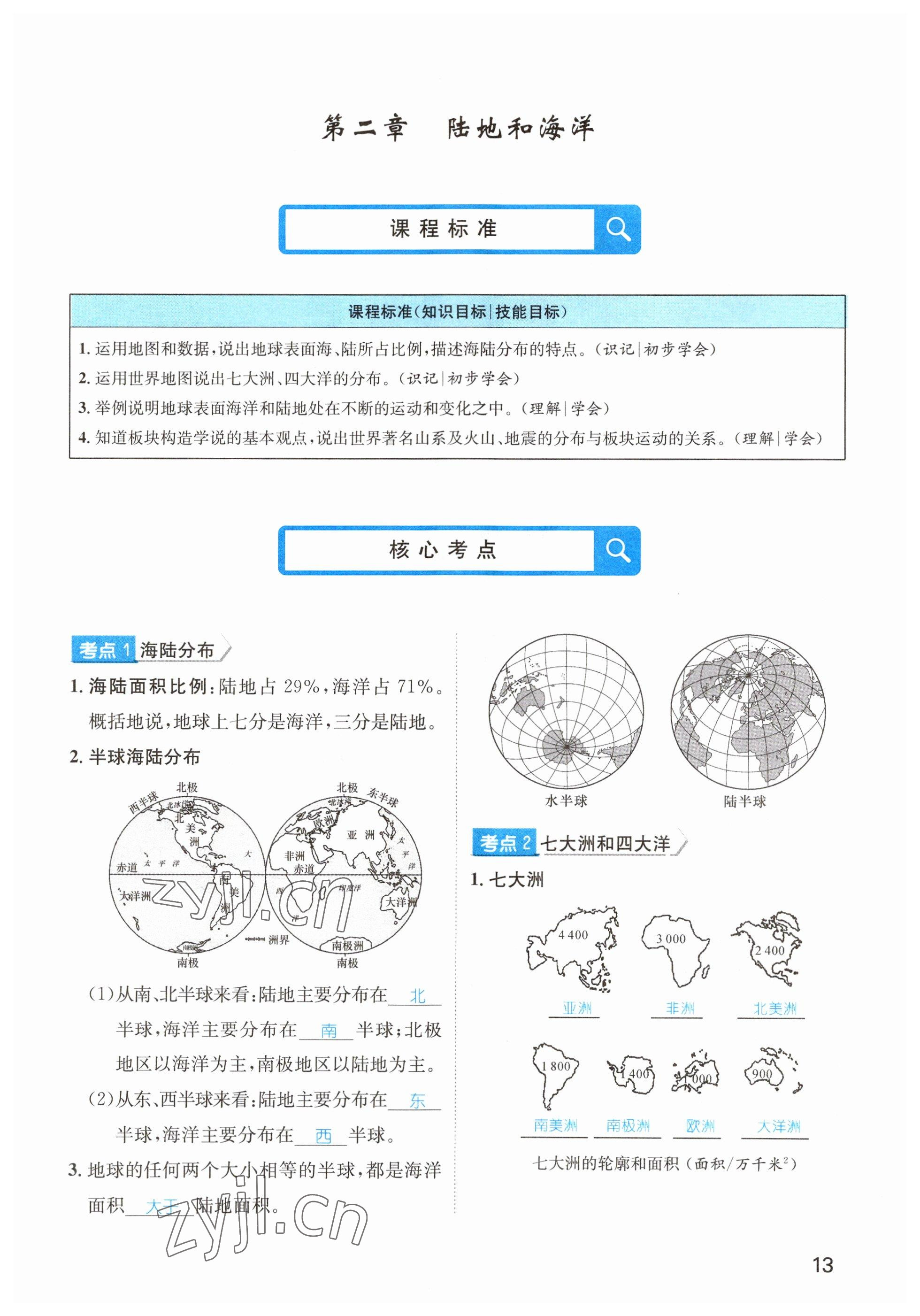 2023年鴻鵠志中考王地理貴陽專版 參考答案第13頁