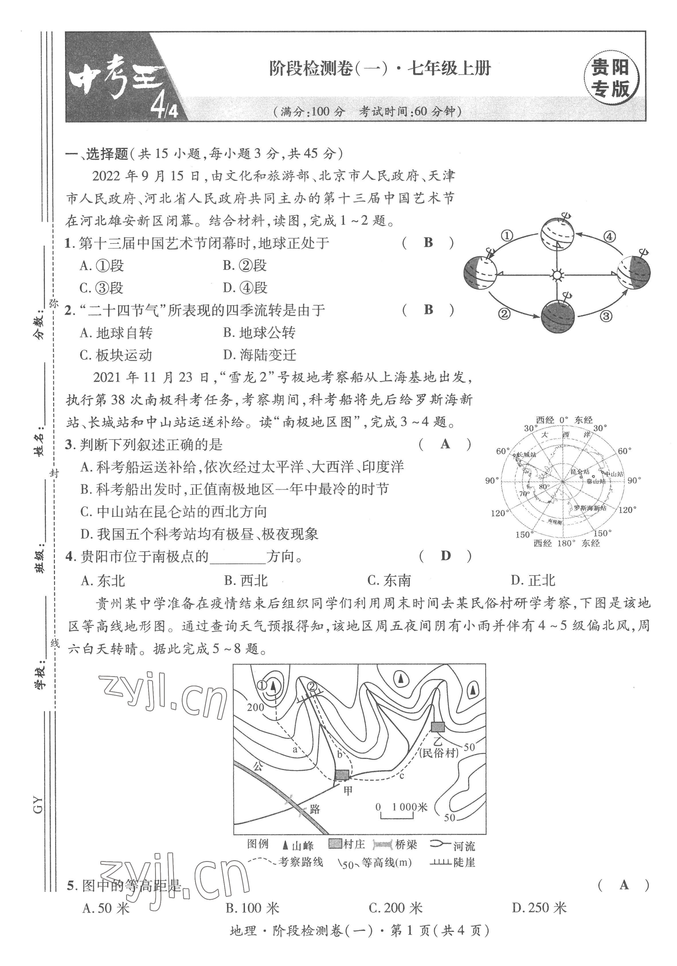 2023年鴻鵠志中考王地理貴陽專版 第1頁