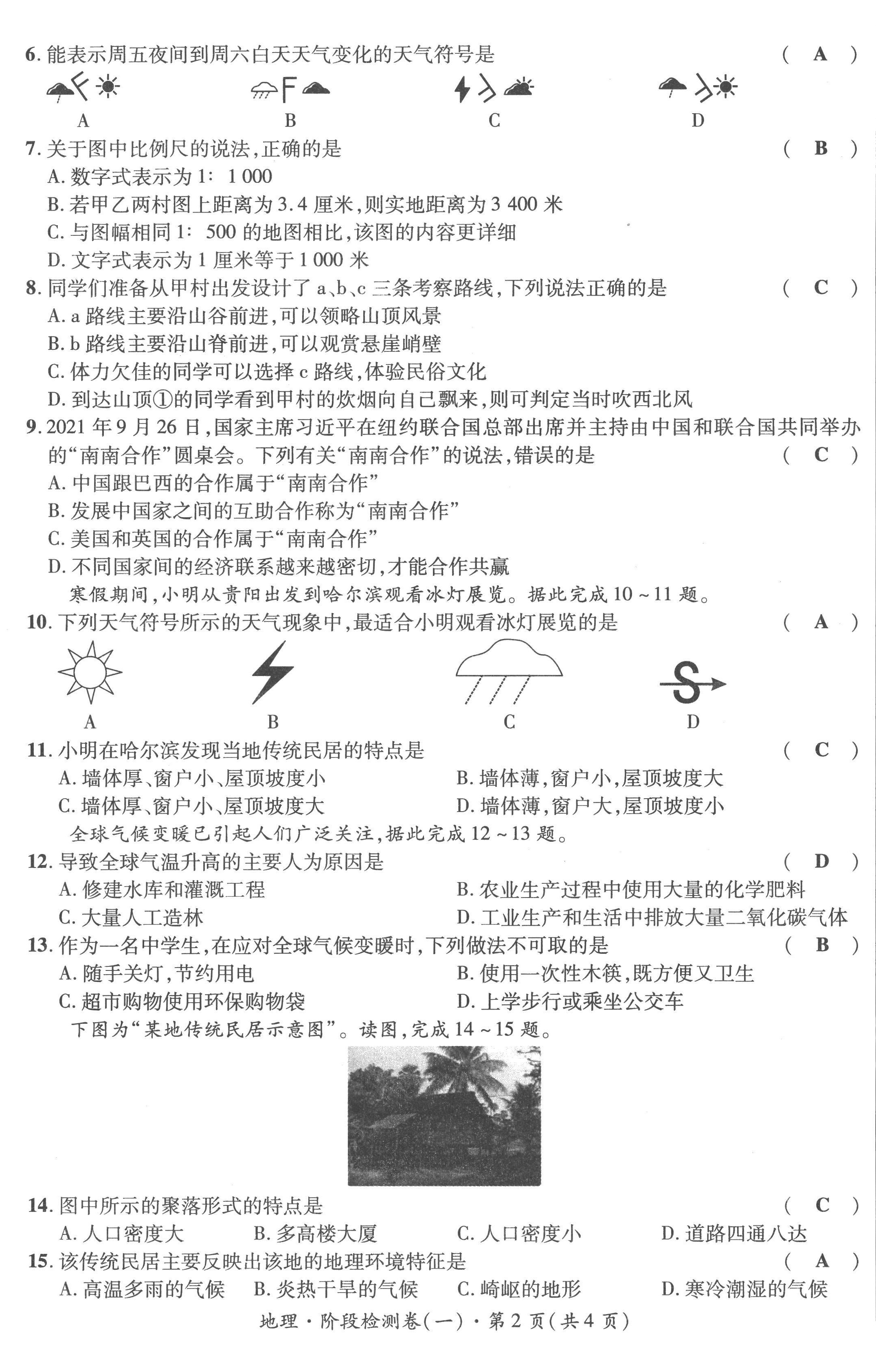 2023年鴻鵠志中考王地理貴陽(yáng)專版 第2頁(yè)