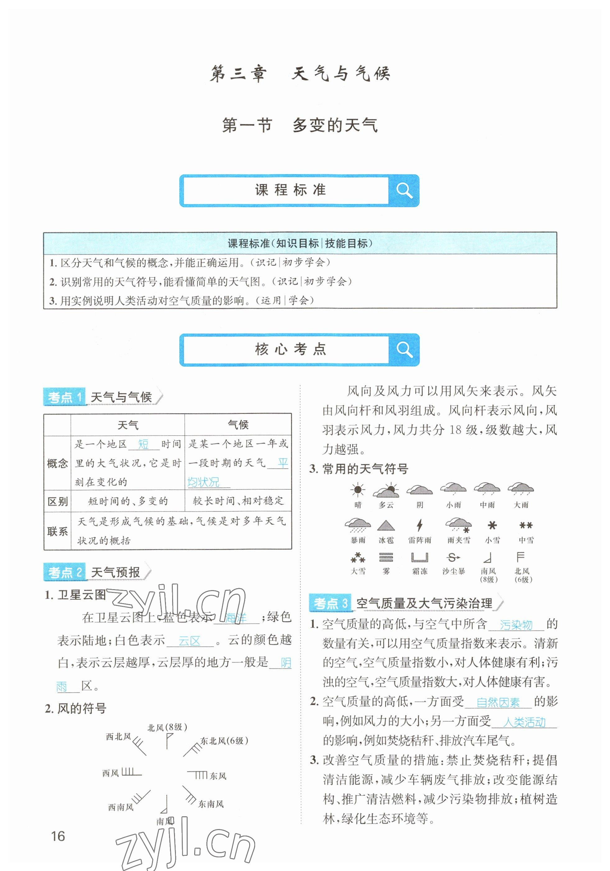 2023年鴻鵠志中考王地理貴陽專版 參考答案第16頁