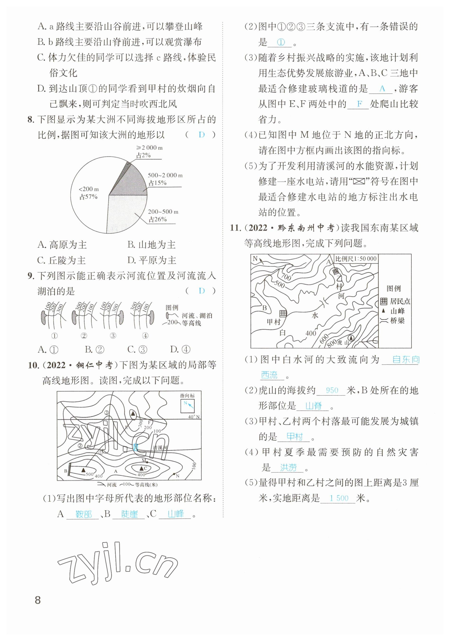 2023年鴻鵠志中考王地理貴陽(yáng)專版 參考答案第8頁(yè)