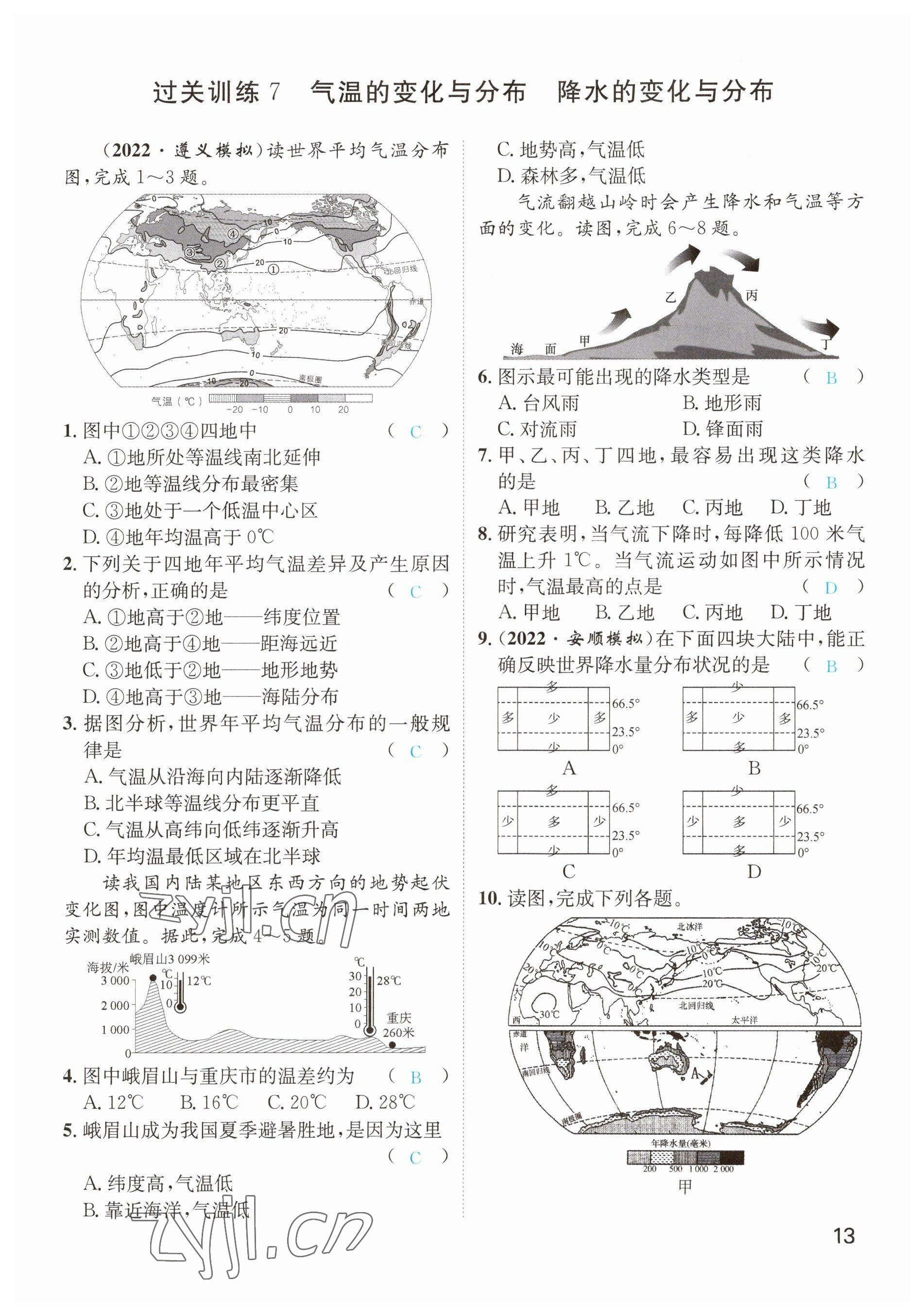 2023年鴻鵠志中考王地理貴陽專版 參考答案第13頁