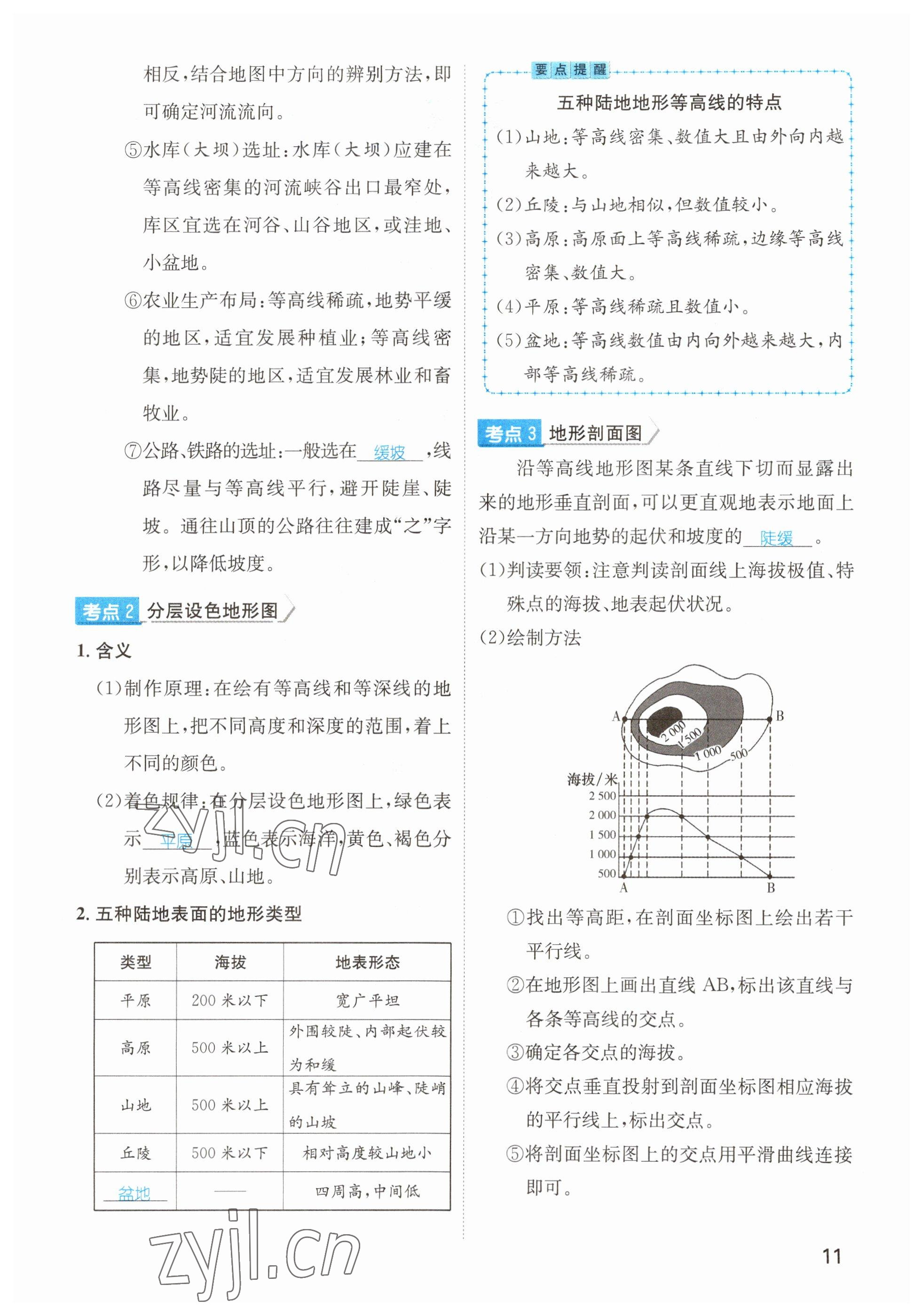 2023年鴻鵠志中考王地理貴陽專版 參考答案第11頁