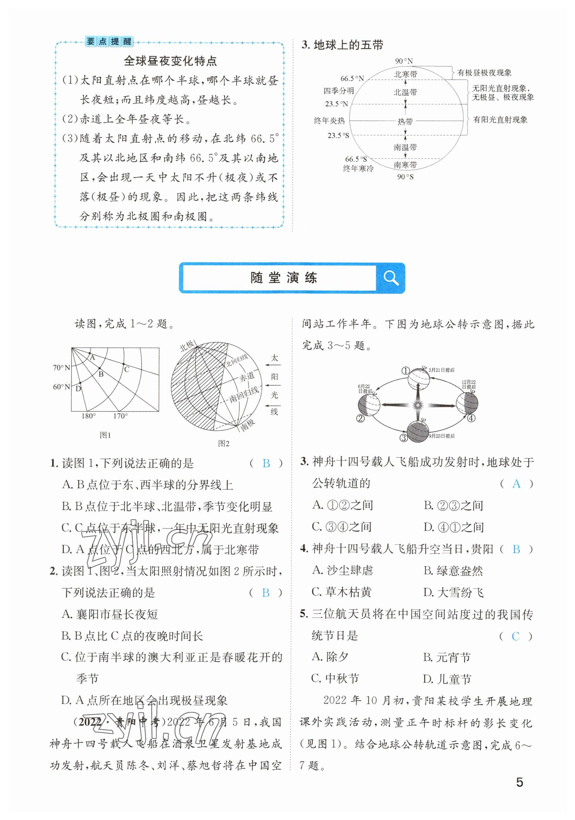 2023年鴻鵠志中考王地理貴陽專版 參考答案第5頁