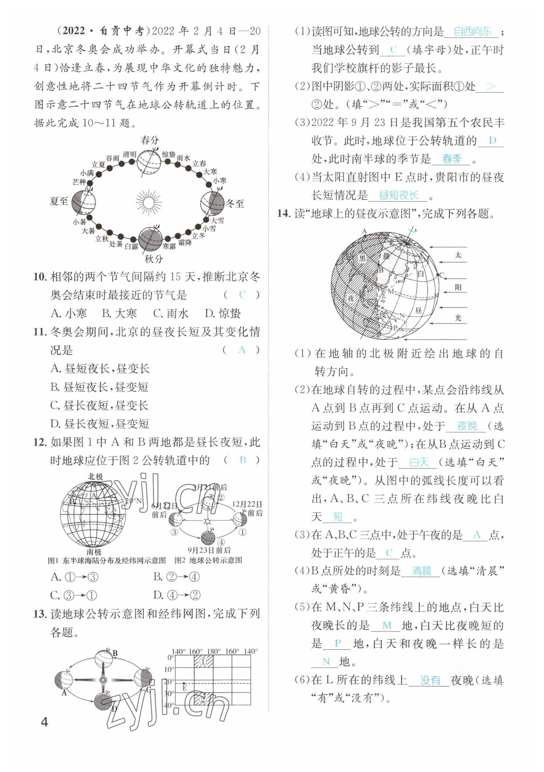 2023年鴻鵠志中考王地理貴陽(yáng)專版 參考答案第4頁(yè)