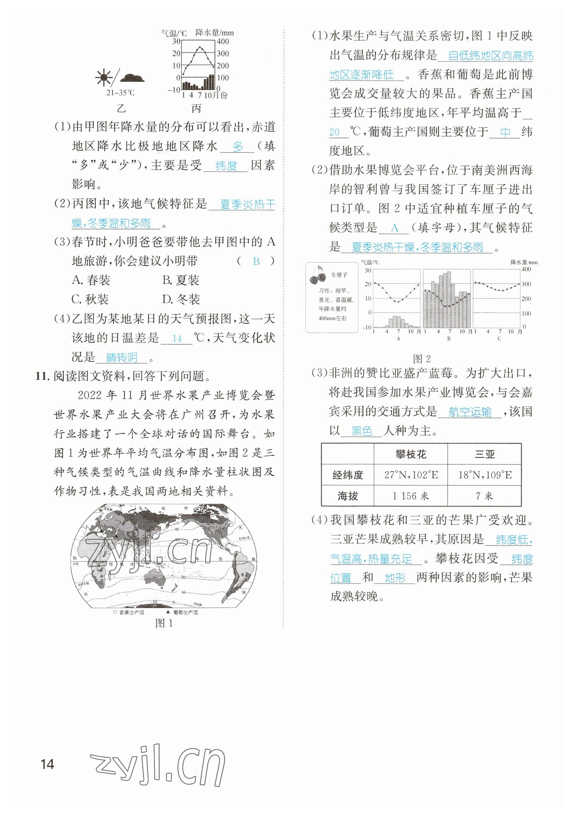 2023年鴻鵠志中考王地理貴陽專版 參考答案第14頁