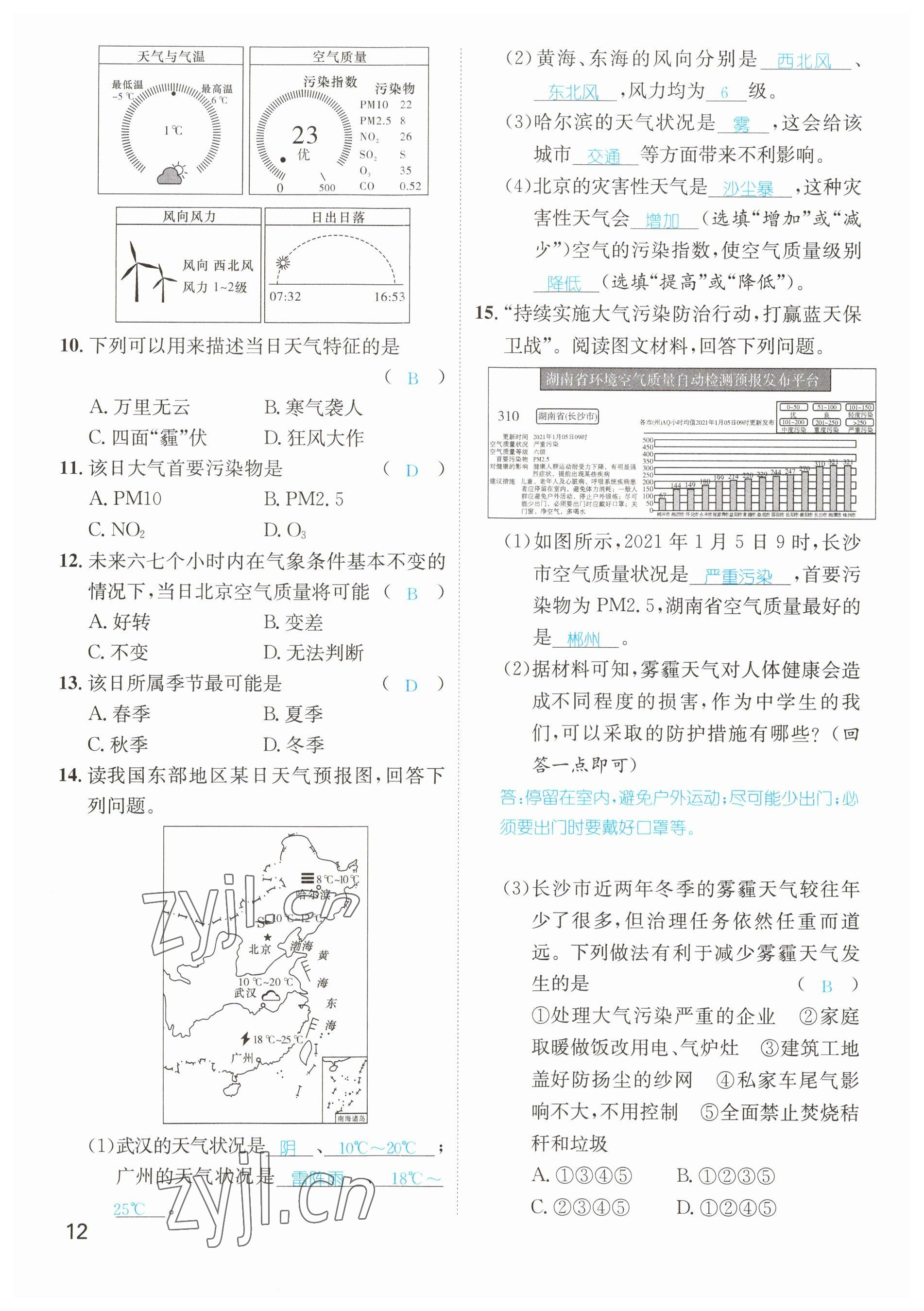 2023年鴻鵠志中考王地理貴陽專版 參考答案第12頁