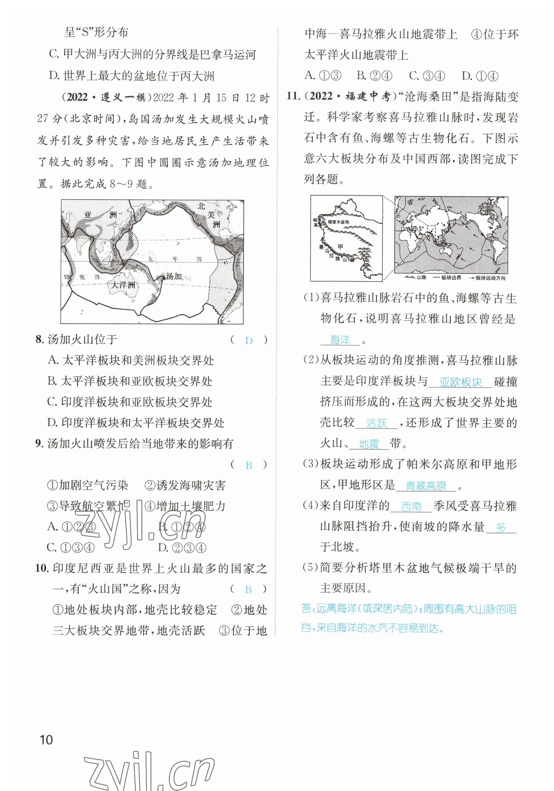 2023年鴻鵠志中考王地理貴陽(yáng)專版 參考答案第10頁(yè)