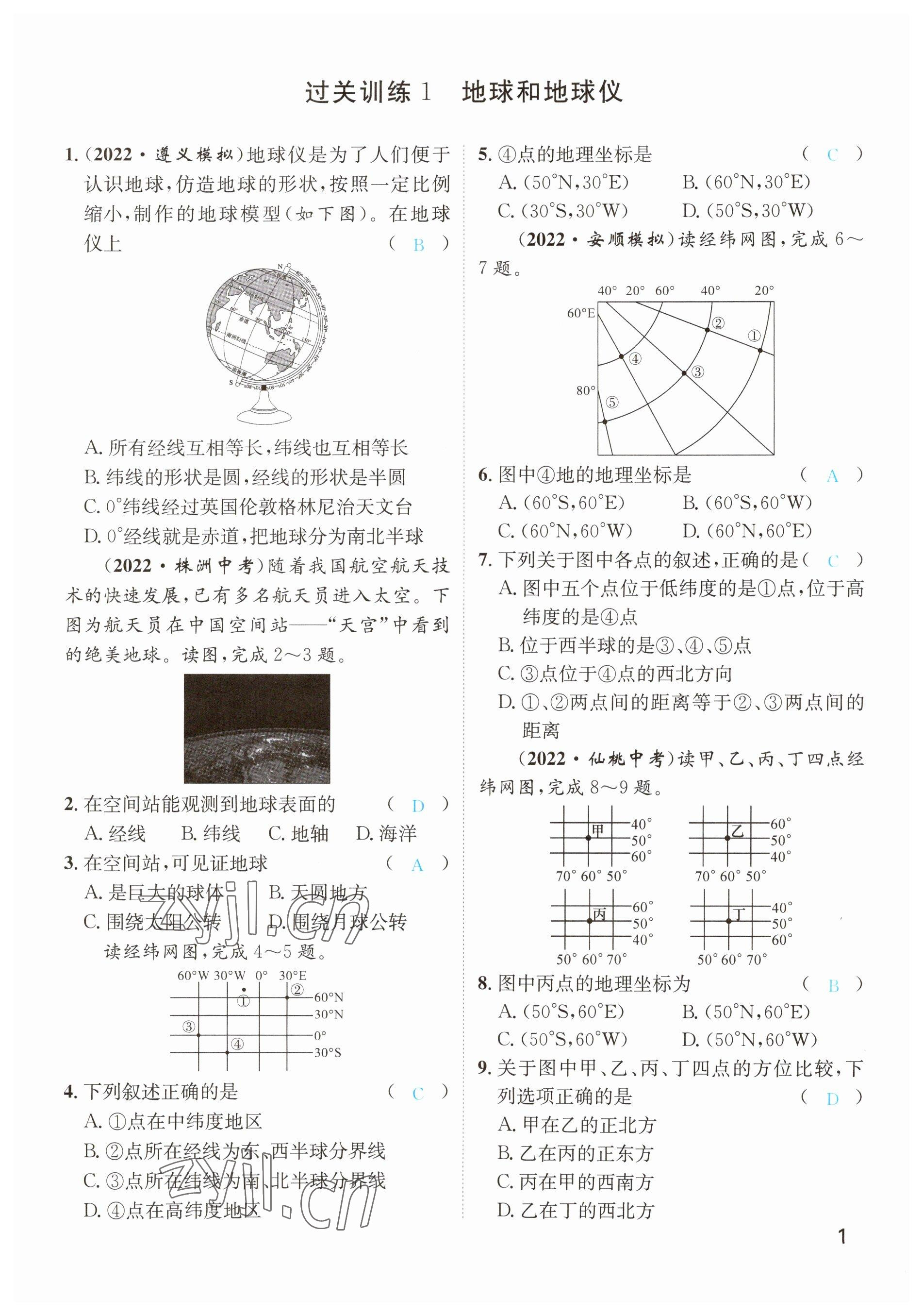 2023年鴻鵠志中考王地理貴陽專版 參考答案第1頁