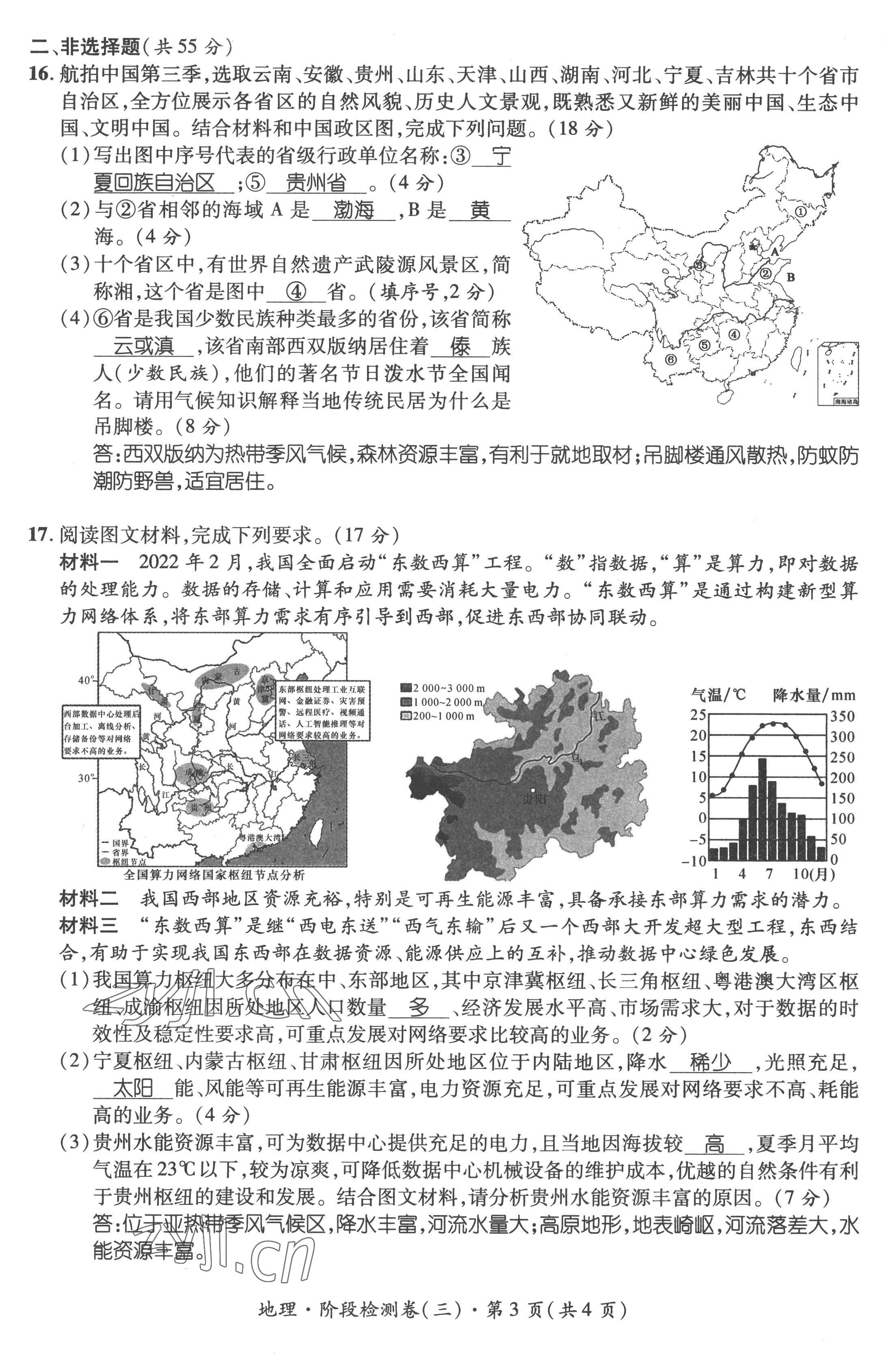 2023年鴻鵠志中考王地理貴陽專版 第11頁