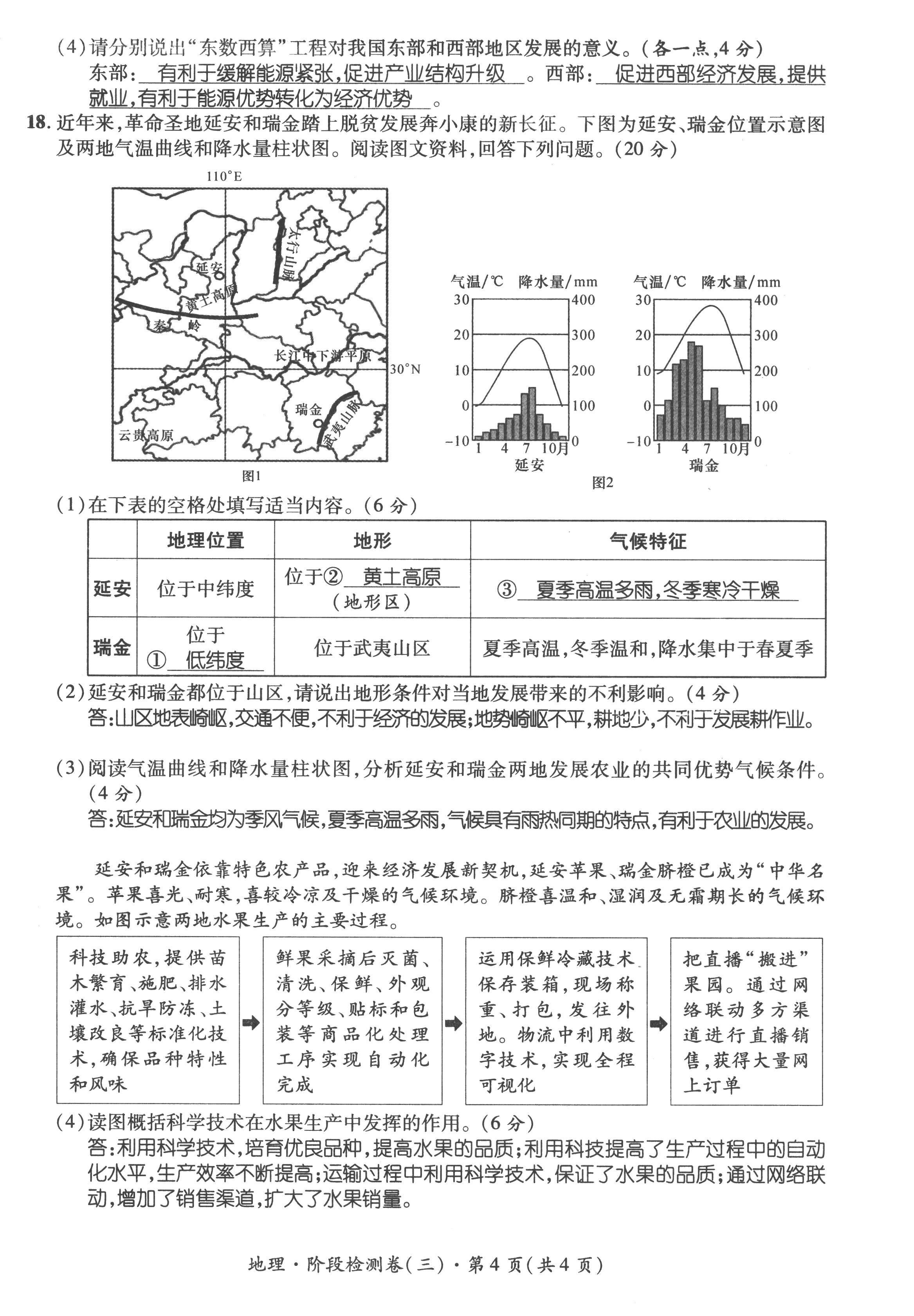 2023年鴻鵠志中考王地理貴陽專版 第12頁