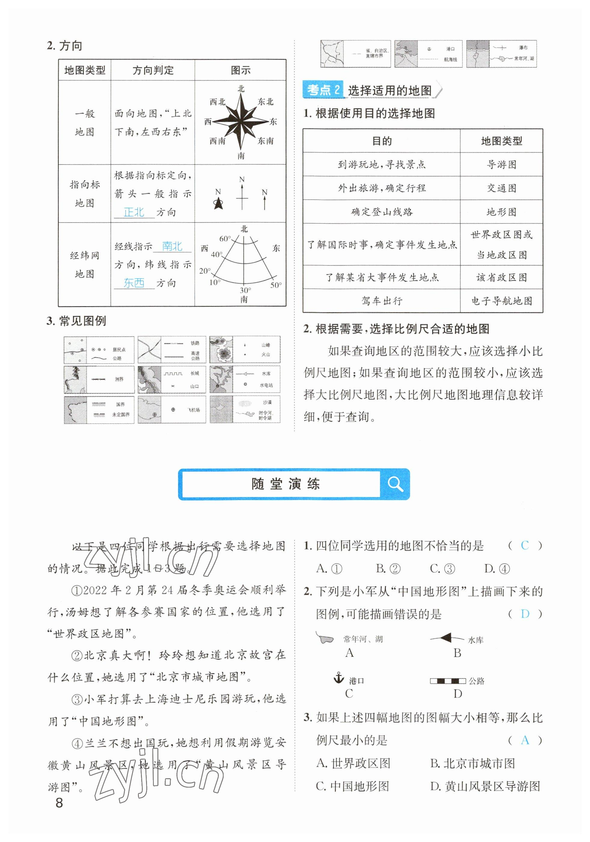 2023年鴻鵠志中考王地理貴陽(yáng)專版 參考答案第8頁(yè)