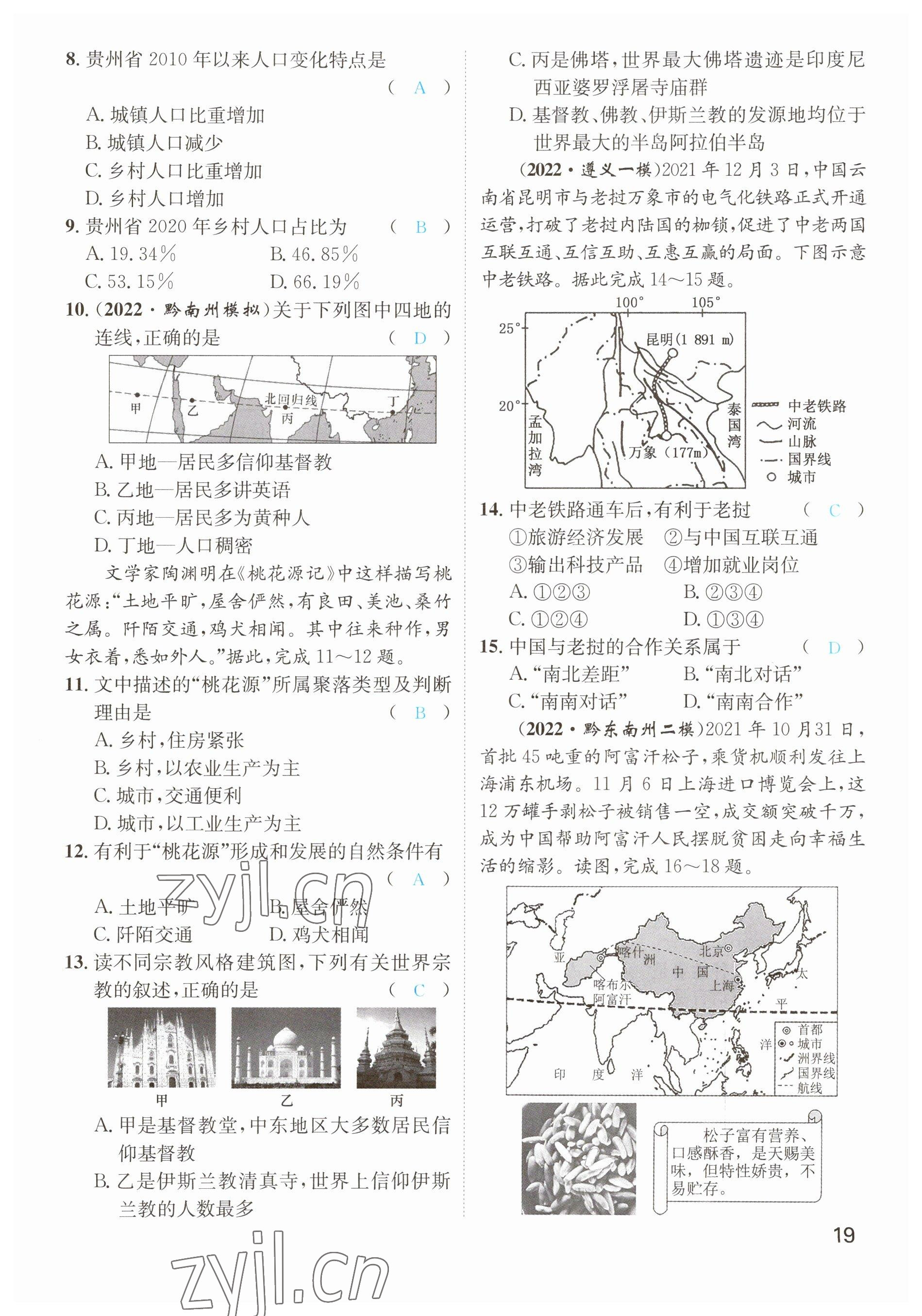 2023年鴻鵠志中考王地理貴陽專版 參考答案第19頁