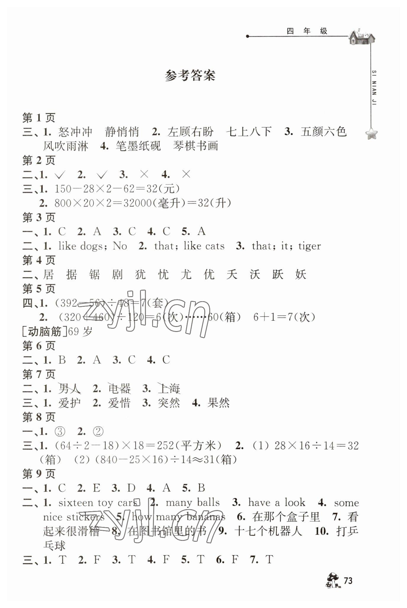 2023年寒假自主學(xué)習(xí)手冊(cè)四年級(jí) 第1頁(yè)