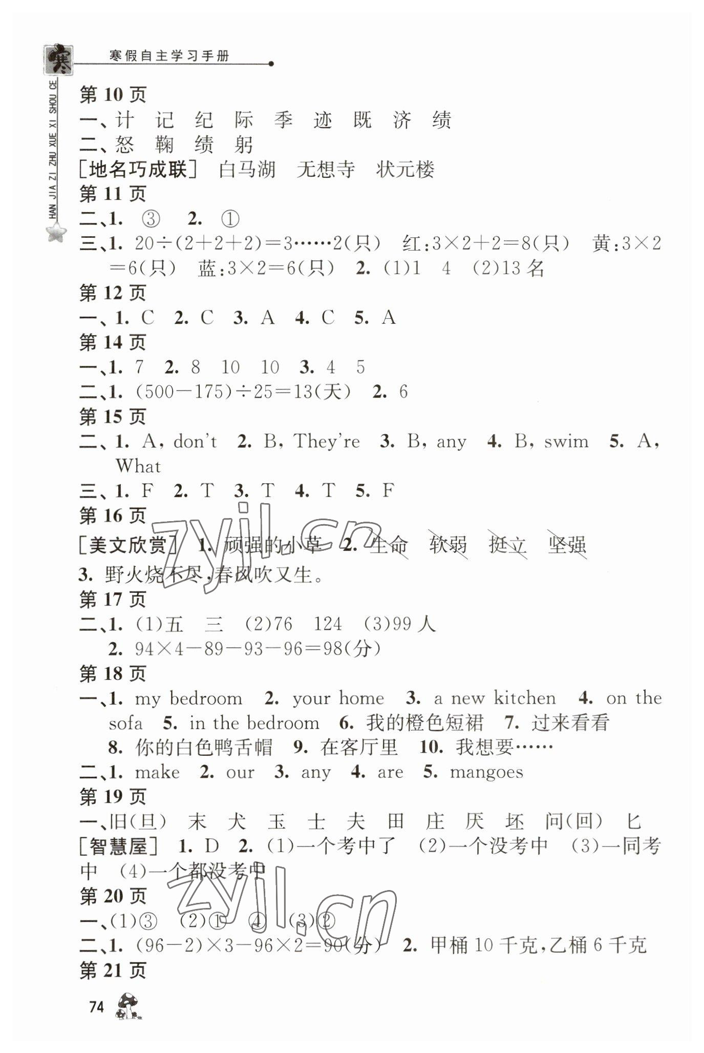 2023年寒假自主學(xué)習(xí)手冊四年級 第2頁